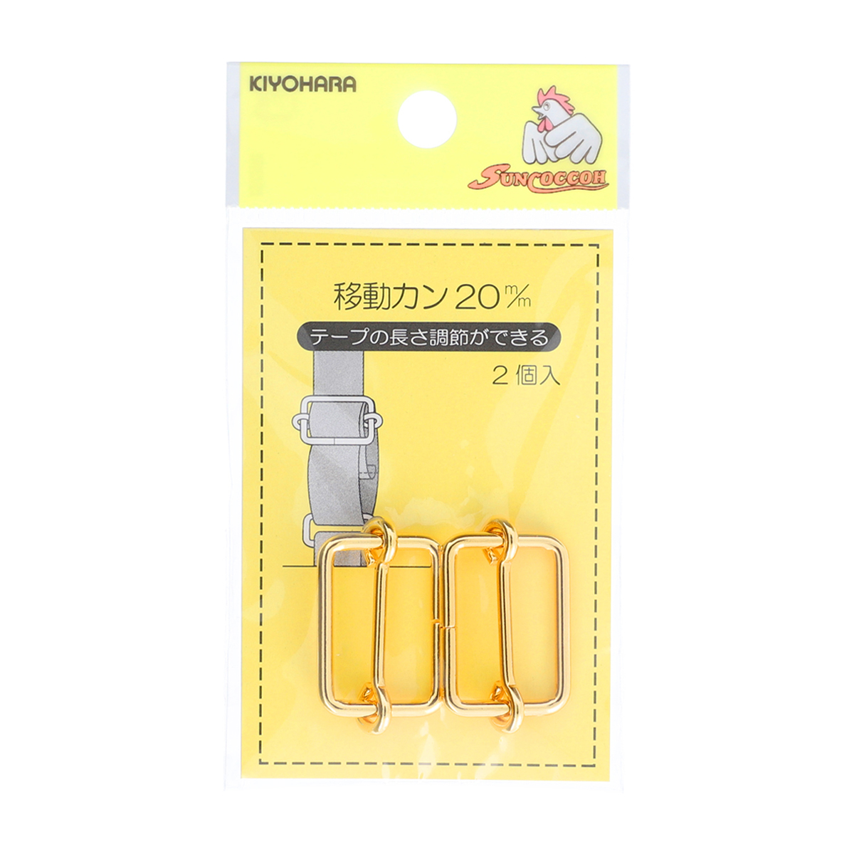 清原　サンコッコー　移動カン　本金ゴールド　２０ｍｍ　２個