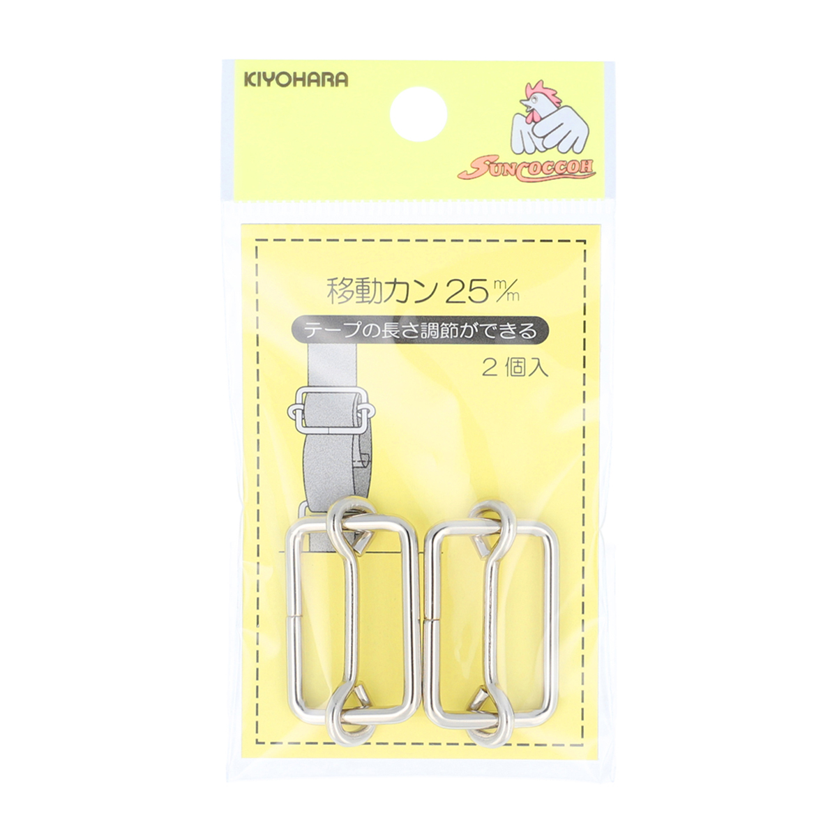 清原　サンコッコー　移動カン　ニッケル　２５ｍｍ　２個