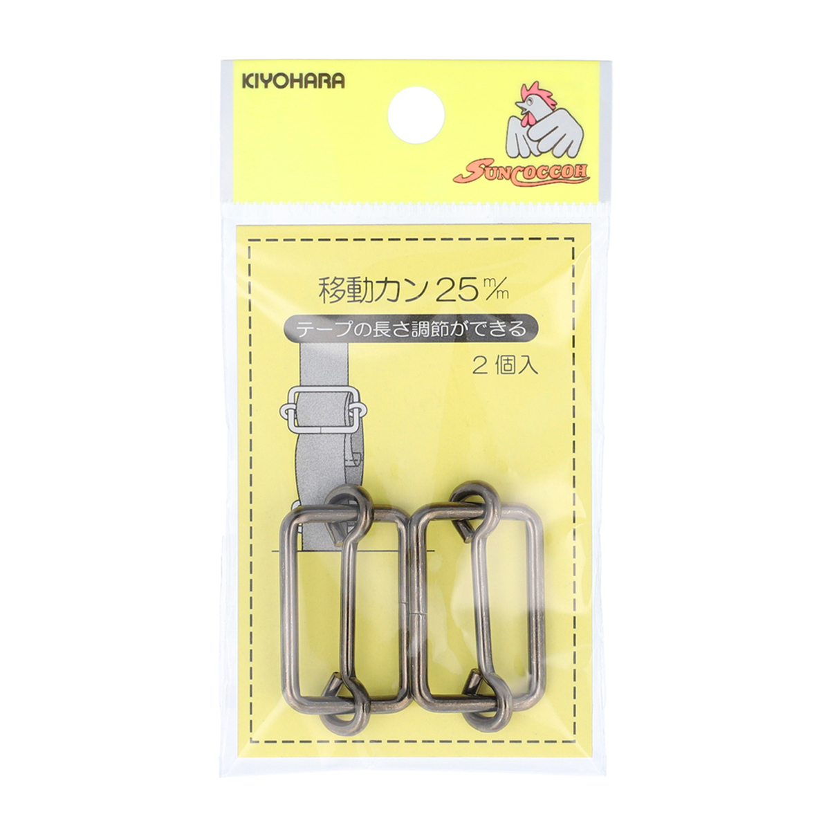 清原　サンコッコー　移動カン　黒ニッケル　２５ｍｍ　２個