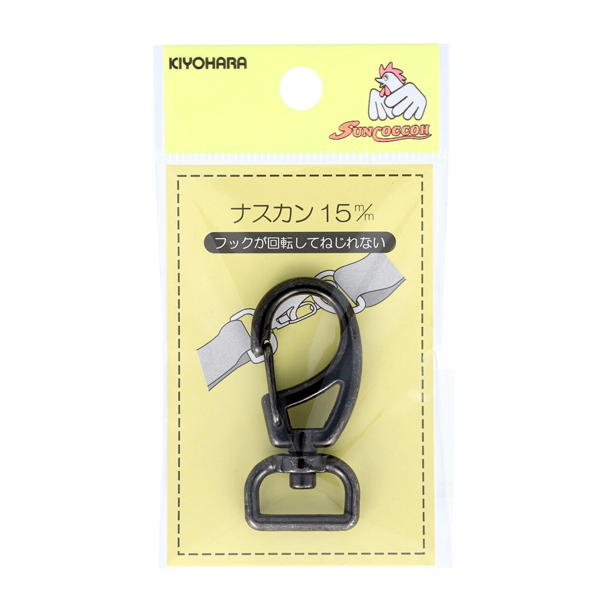 清原　サンコッコー　ナスカン　黒ニッケル　１５ｍｍ