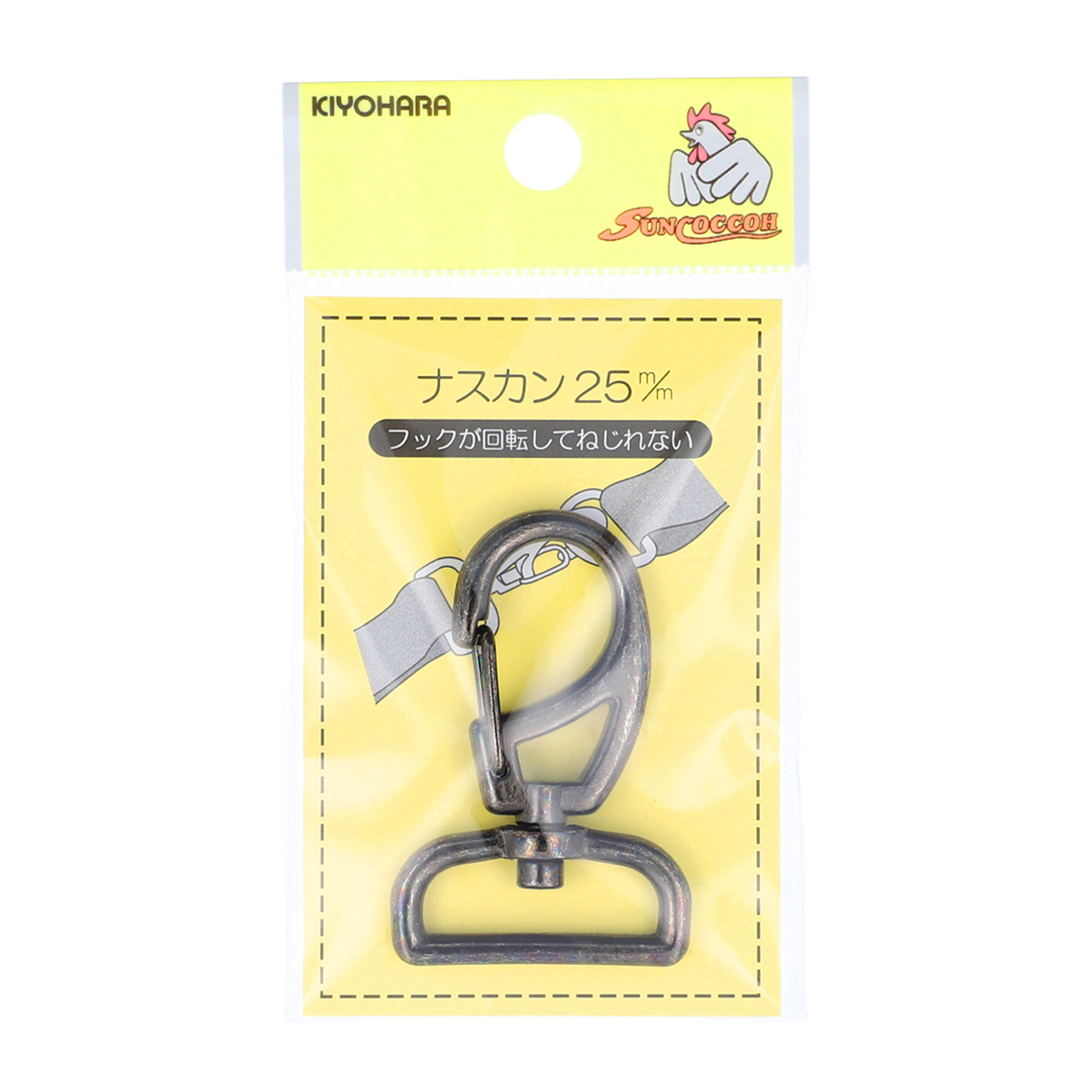 清原　サンコッコー　ナスカン　黒ニッケル　２５ｍｍ