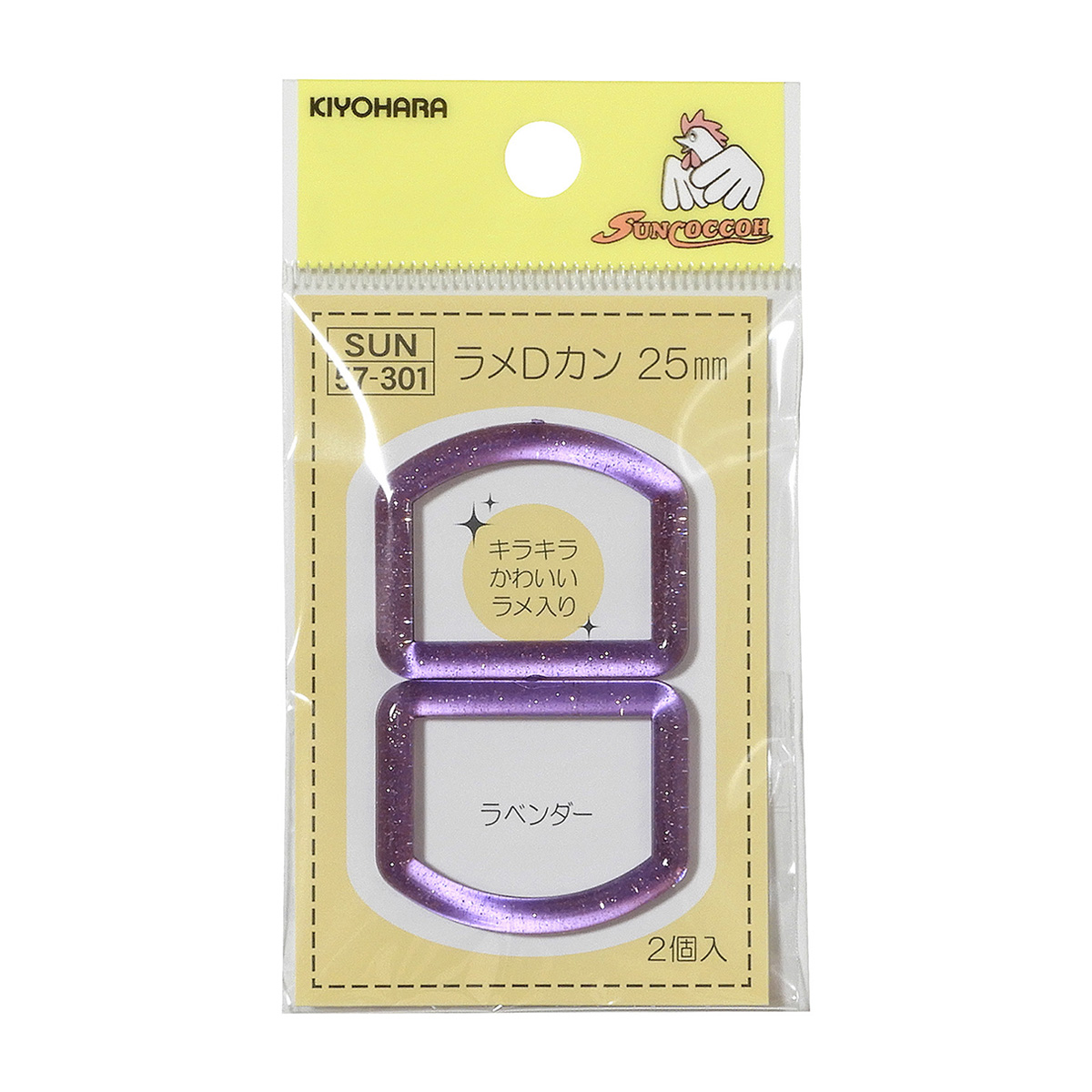 清原　サンコッコー　ラメＤカン　ラベンダー　２５ｍｍ　２個