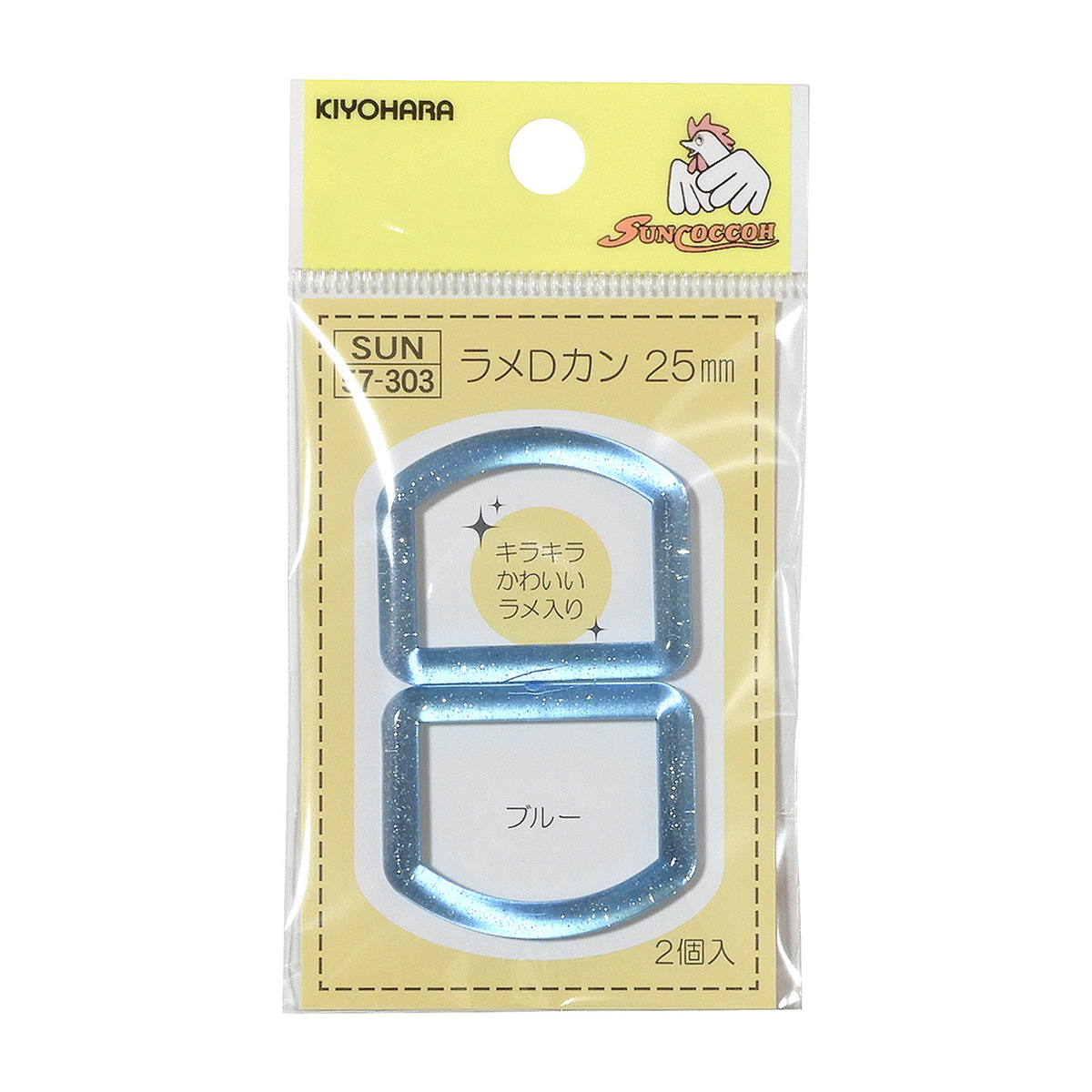 清原　サンコッコー　ラメＤカン　ブルー　２５ｍｍ　２個