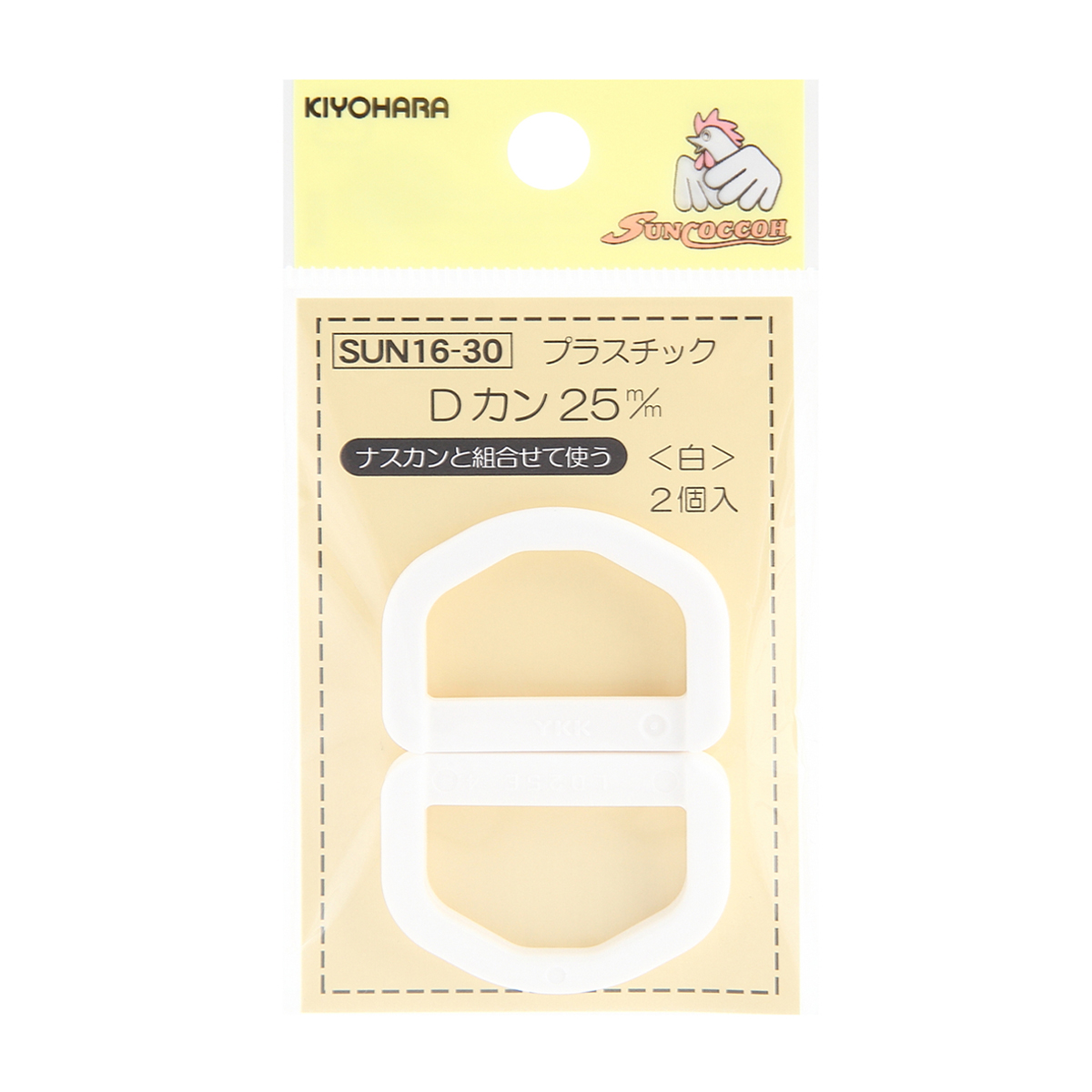 清原　サンコッコー　プラスチックＤカン　白　２５ｍｍ　２個