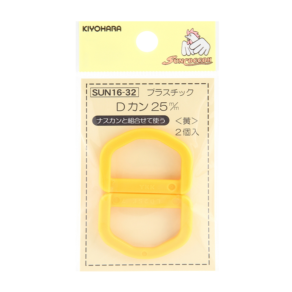 清原　サンコッコー　プラスチックＤカン　黄　２５ｍｍ　２個
