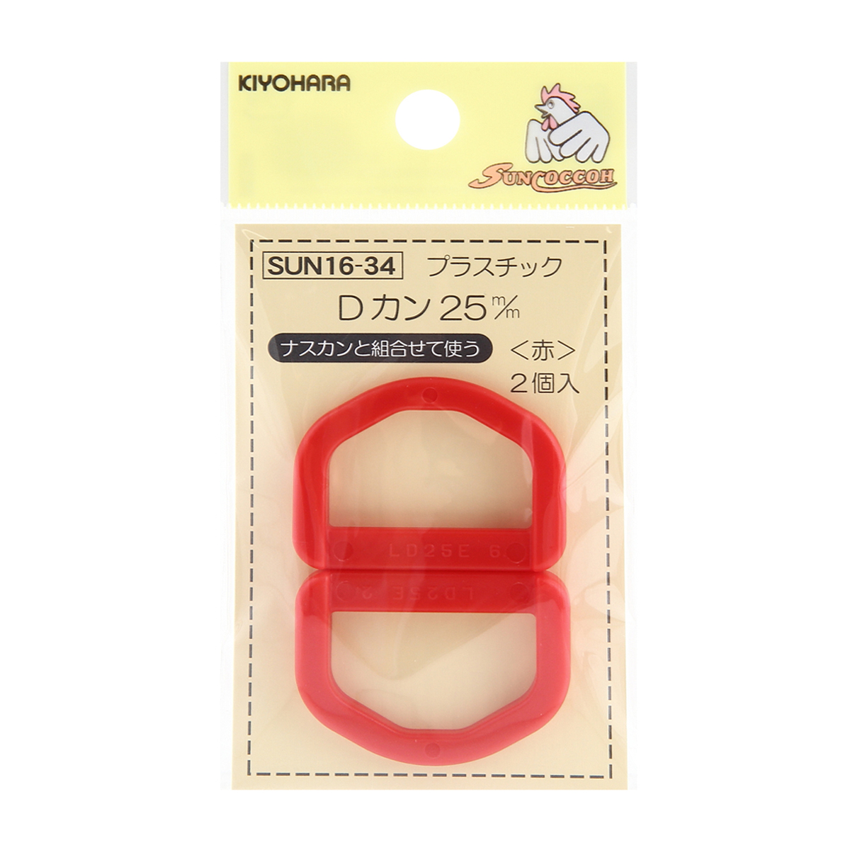清原　サンコッコー　プラスチックＤカン　赤　２５ｍｍ　２個