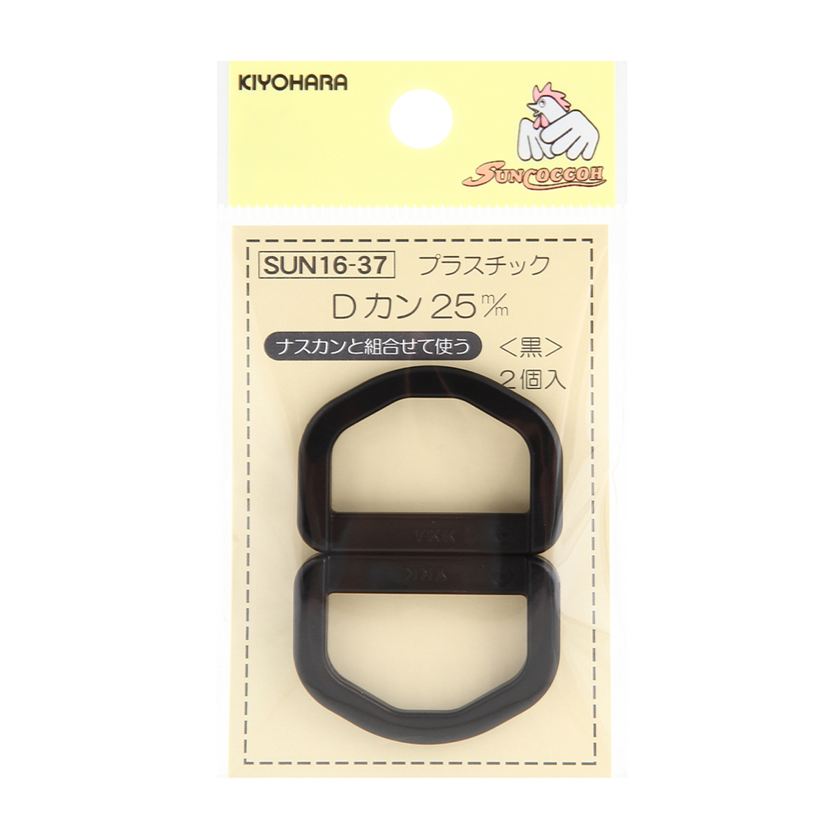 清原　サンコッコー　プラスチックＤカン　黒　２５ｍｍ　２個
