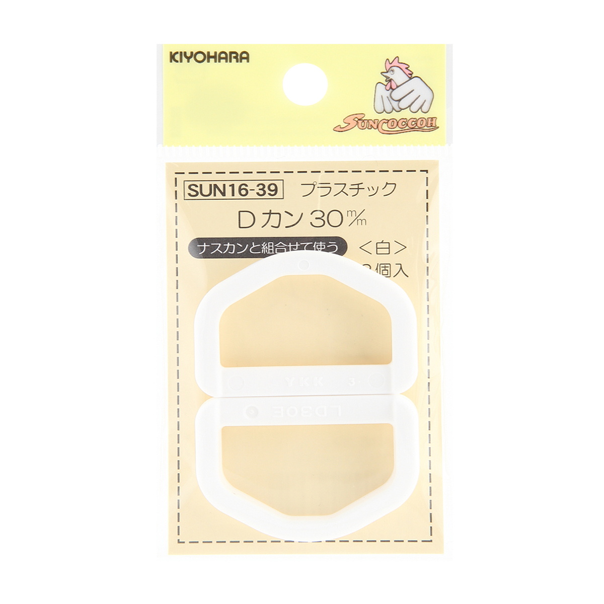 清原　サンコッコー　プラスチックＤカン　白　３０ｍｍ　２個