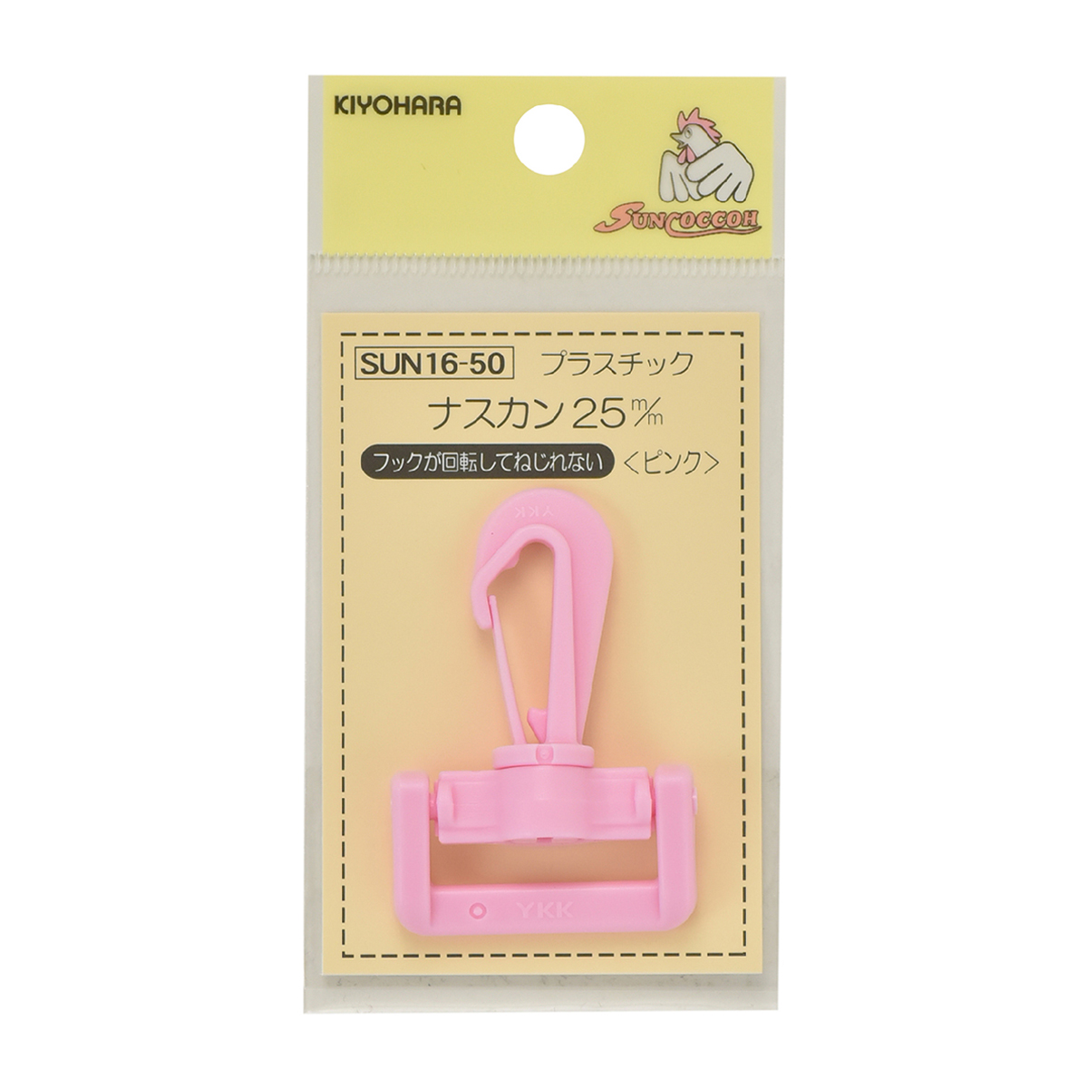 清原　サンコッコー　プラスチックナスカン　ピンク　２５ｍｍ