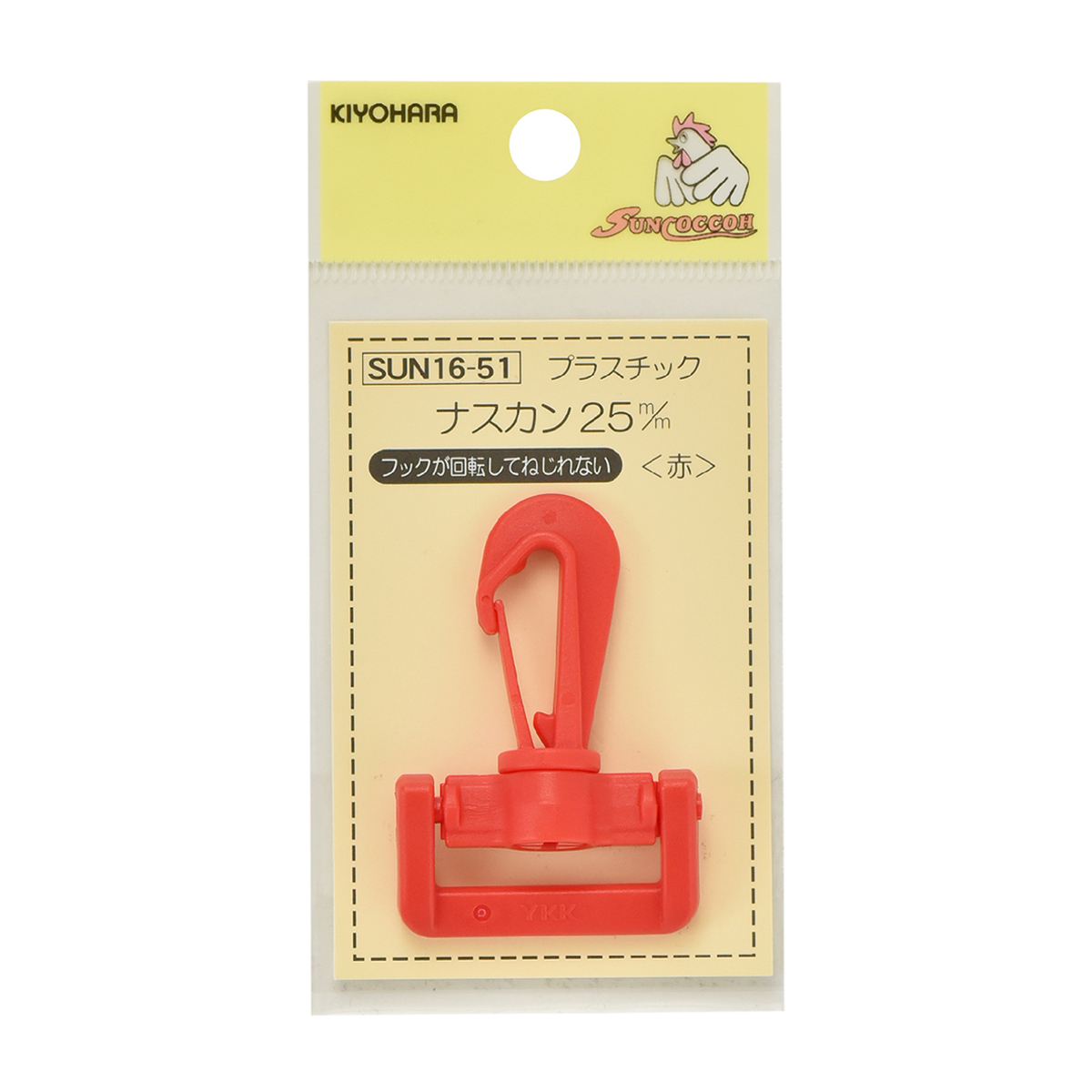 清原　サンコッコー　プラスチックナスカン　赤　２５ｍｍ