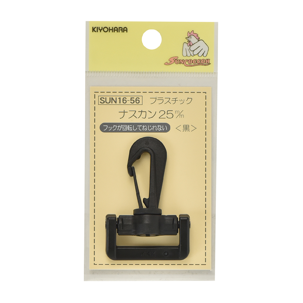 清原　サンコッコー　プラスチックナスカン　黒　２５ｍｍ