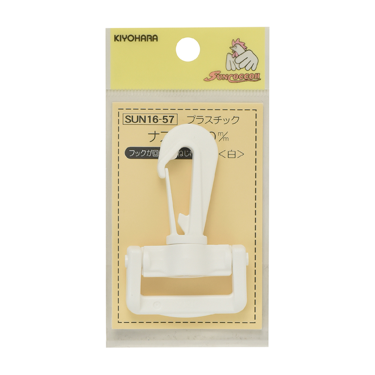 清原　サンコッコー　プラスチックナスカン　白　３０ｍｍ