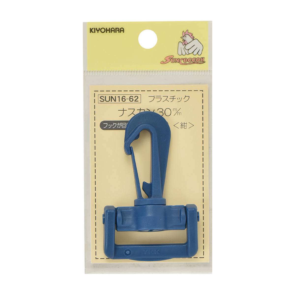 清原　サンコッコー　プラスチックナスカン　紺　３０ｍｍ