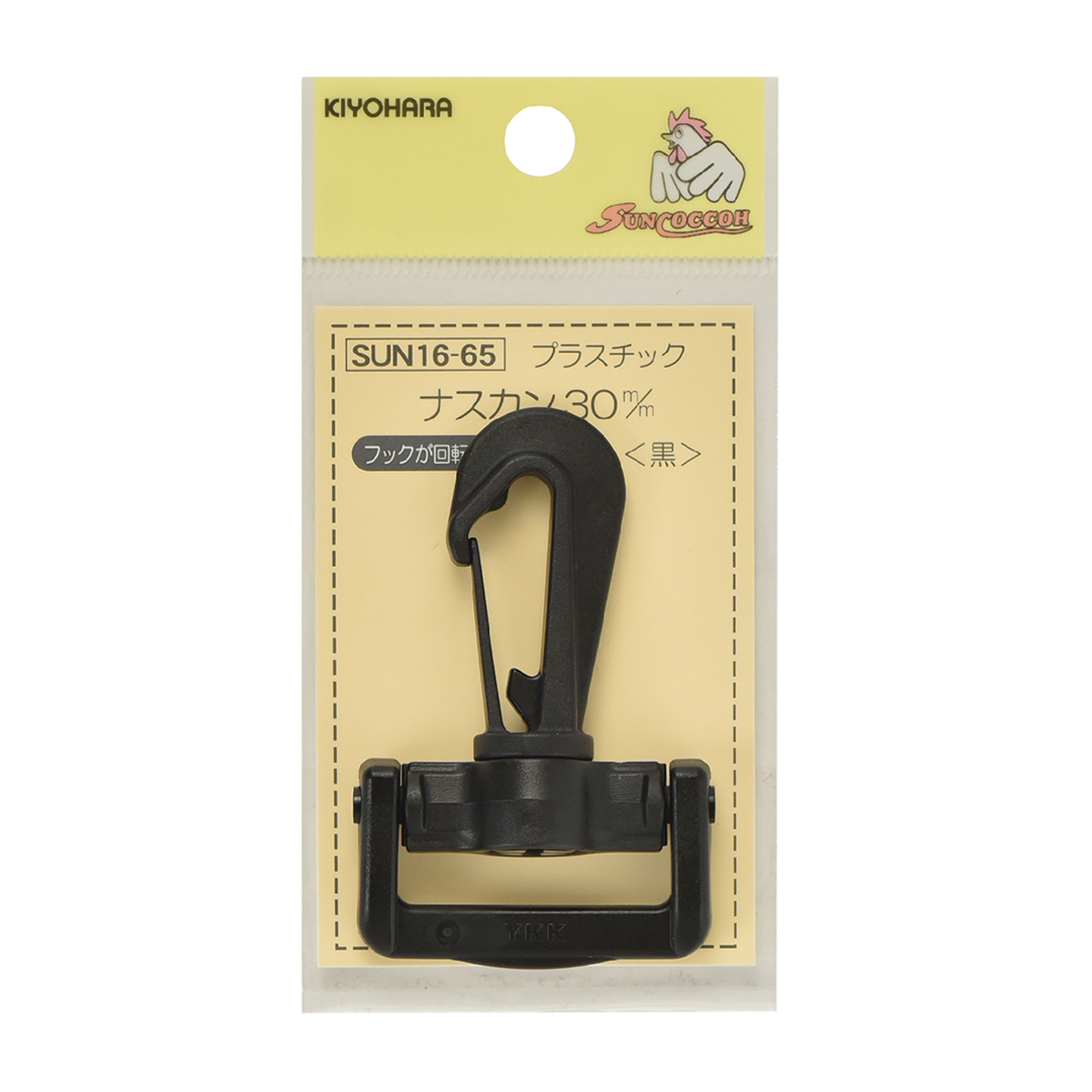 清原　サンコッコー　プラスチックナスカン　黒　３０ｍｍ