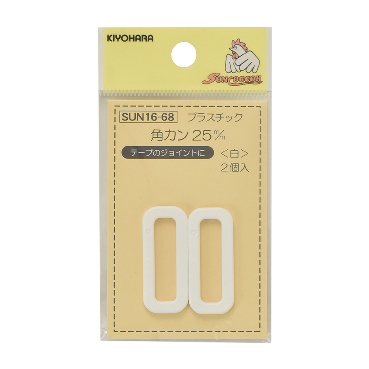 清原　サンコッコー　プラスチック角カン　白　２５ｍｍ　２個