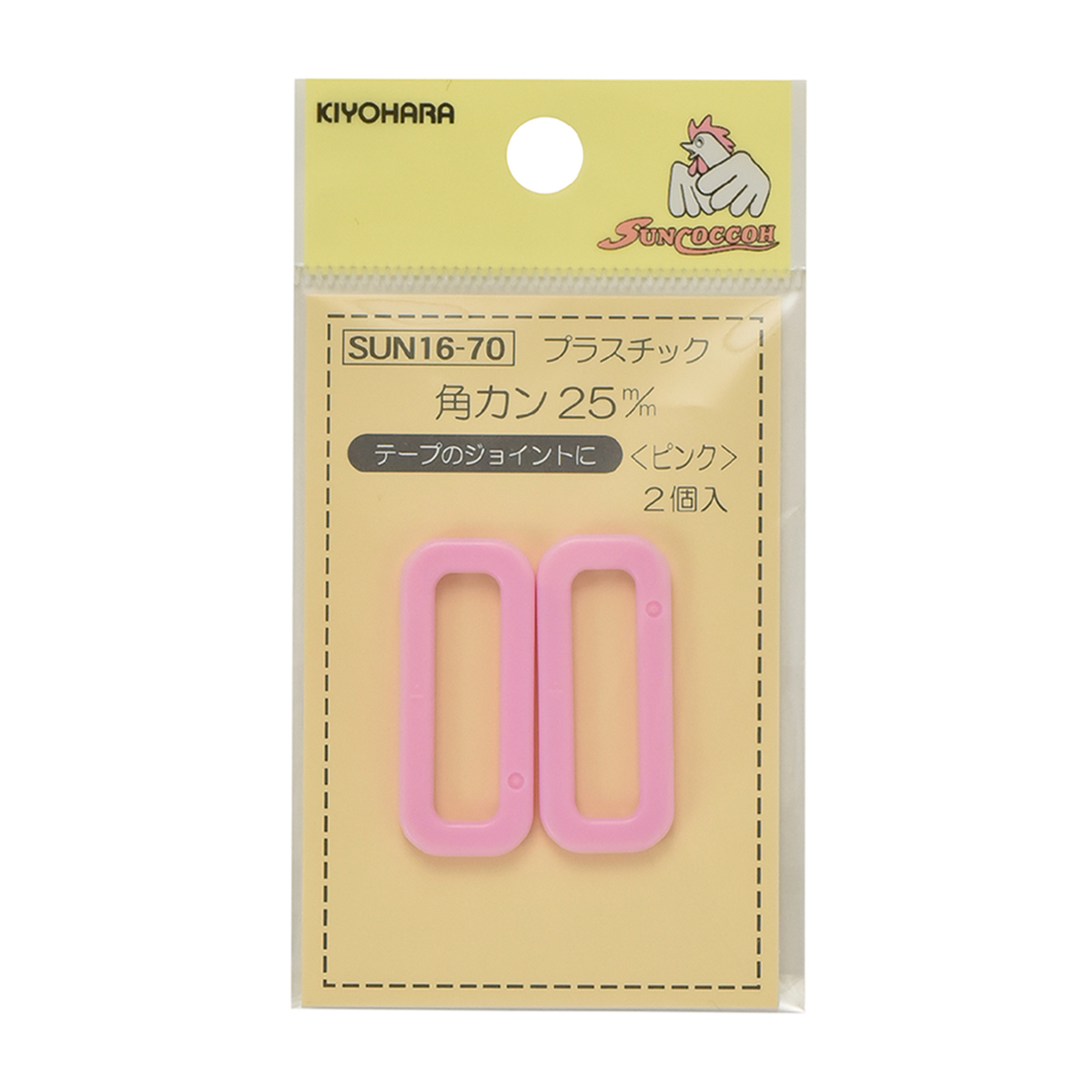 清原　サンコッコー　プラスチック角カン　ピンク　２５ｍｍ　２個