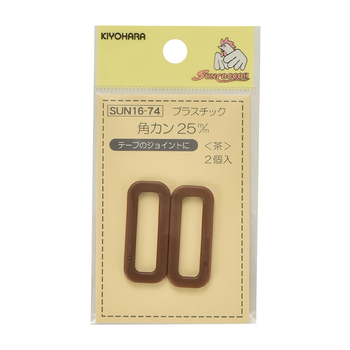 清原　サンコッコー　プラスチック角カン　茶　２５ｍｍ　２個