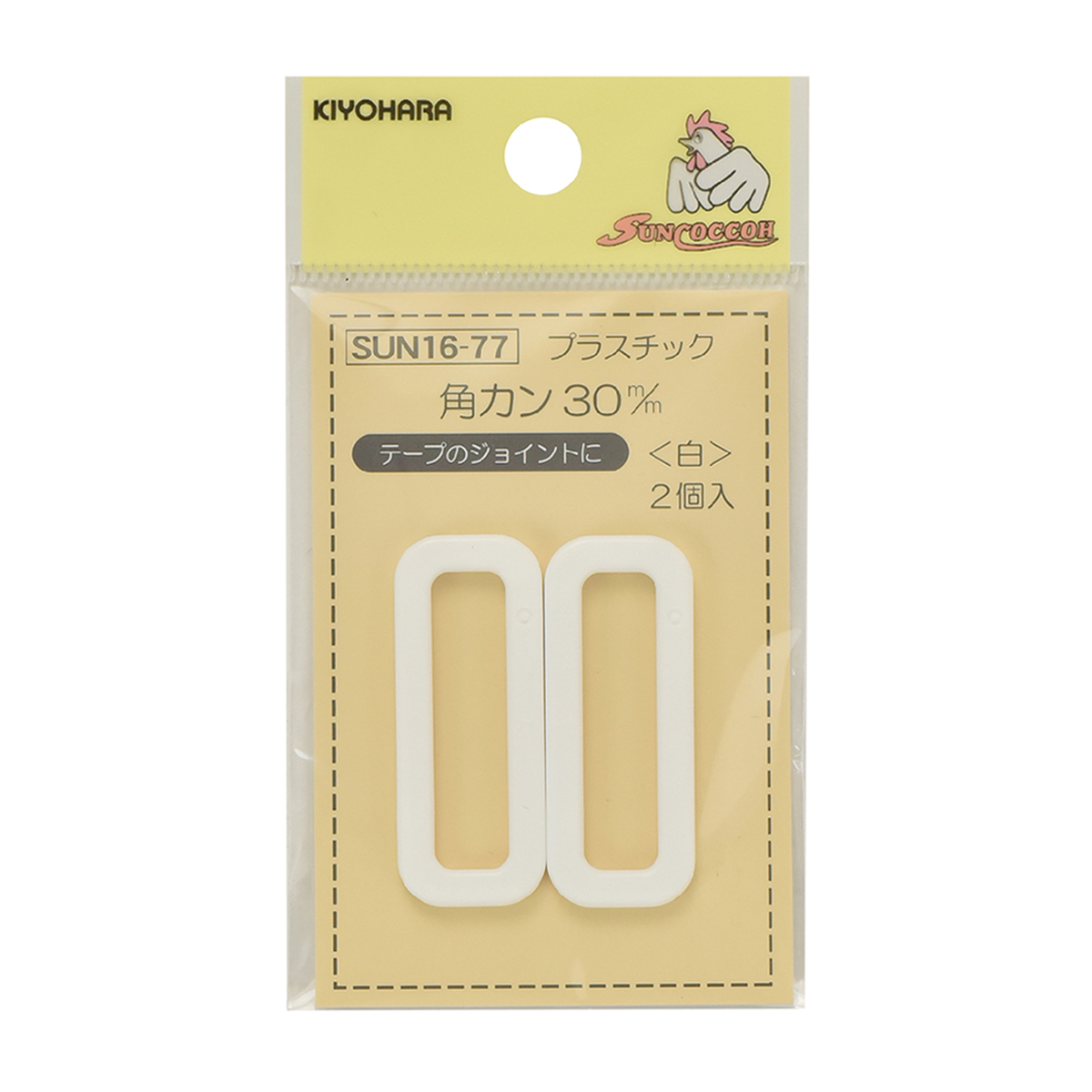 清原　サンコッコー　プラスチック角カン　白　３０ｍｍ　２個