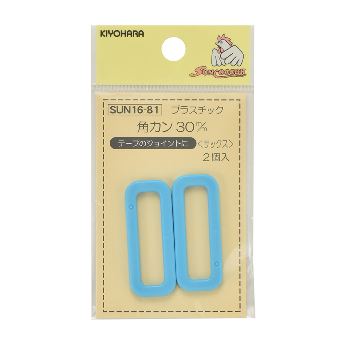 清原　サンコッコー　プラスチック角カン　サックス　３０ｍｍ　２個