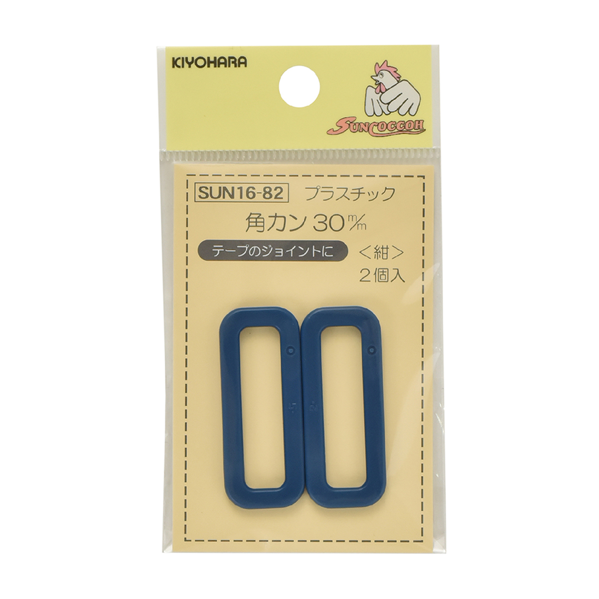 清原　サンコッコー　プラスチック角カン　紺　３０ｍｍ　２個