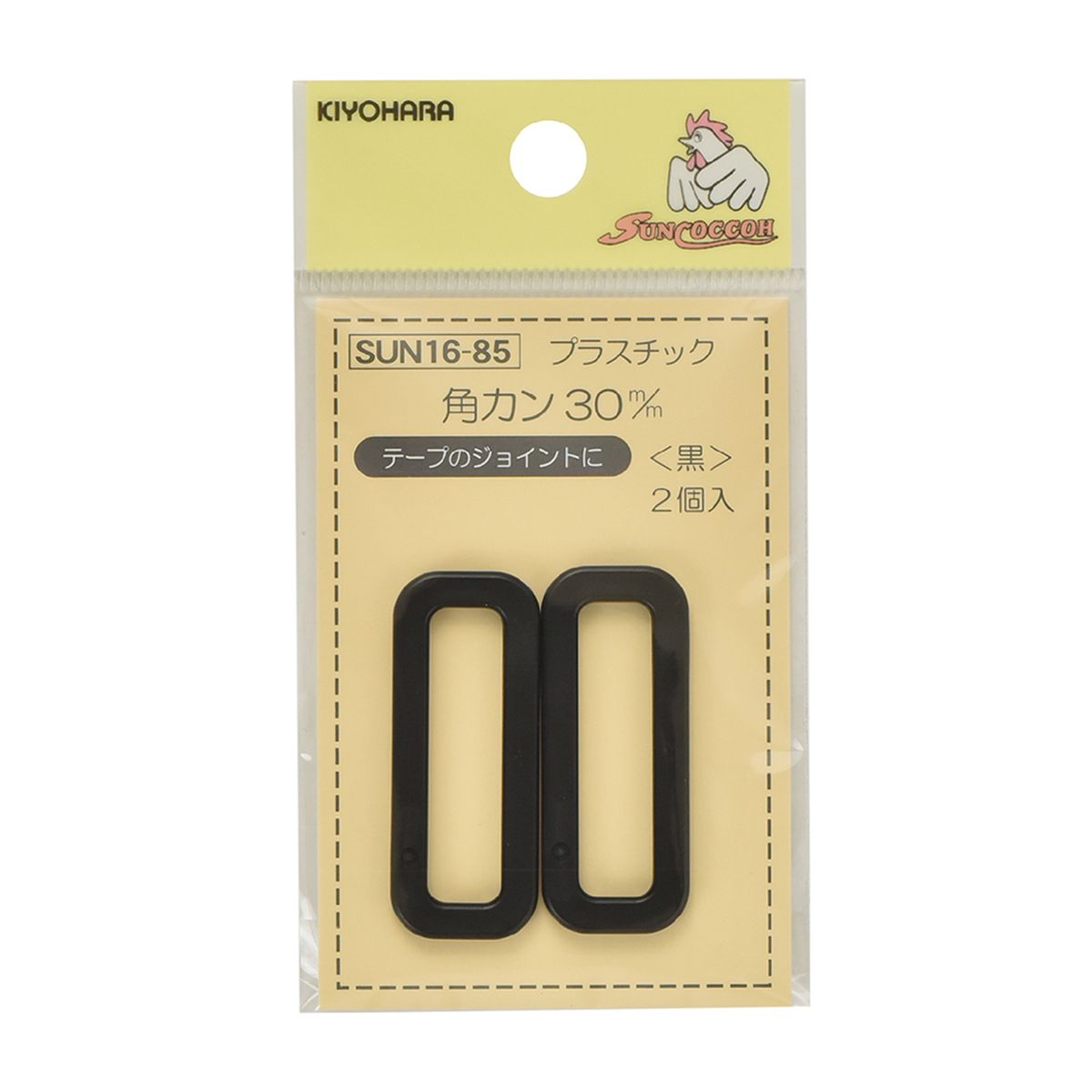 清原　サンコッコー　プラスチック角カン　黒　３０ｍｍ　２個