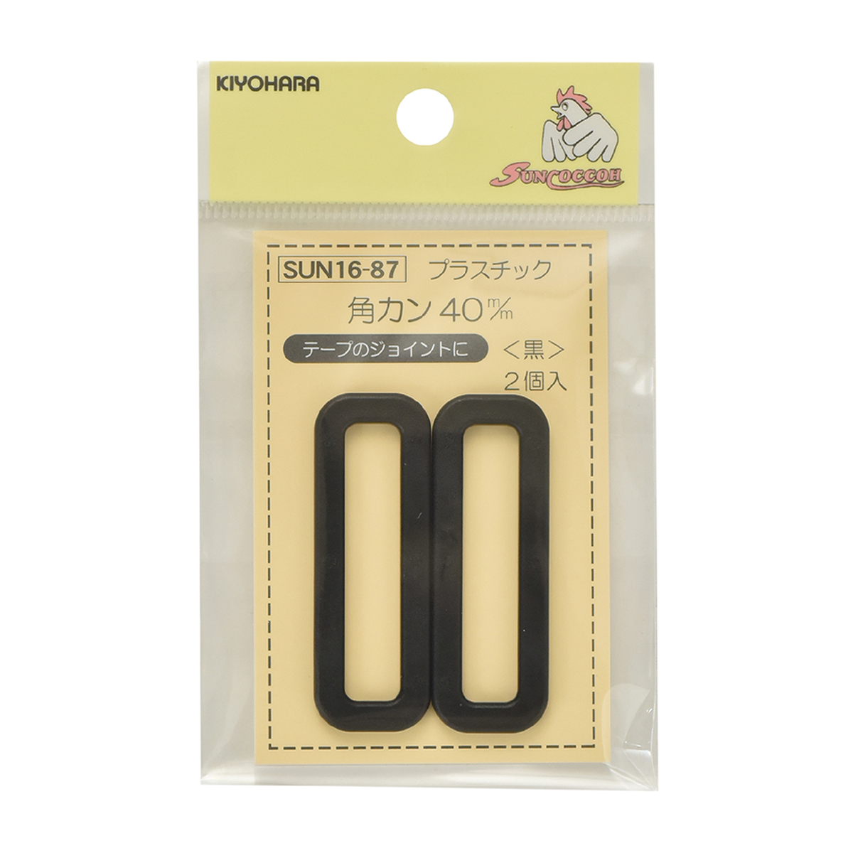 清原　サンコッコー　プラスチック角カン　黒　４０ｍｍ　２個