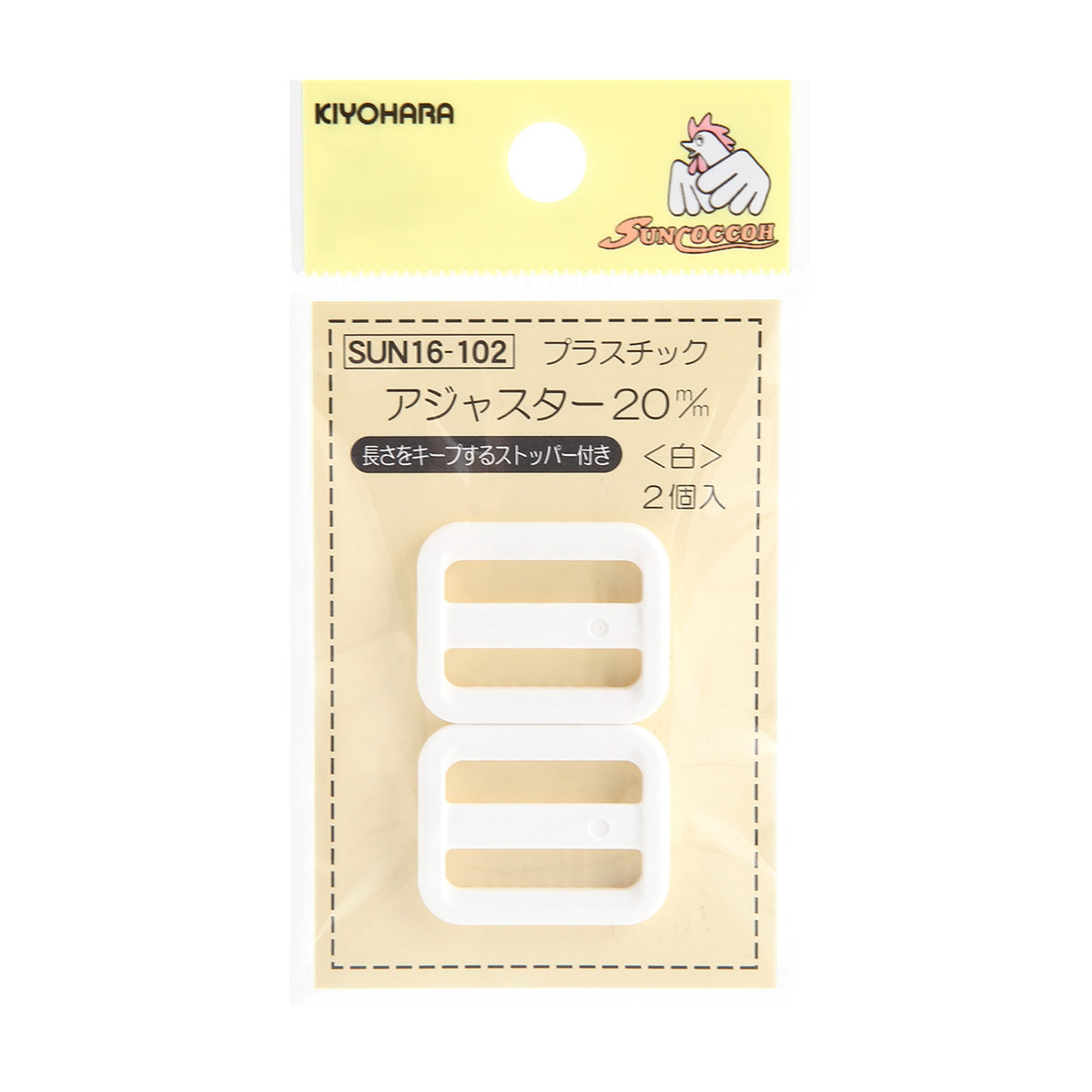清原　サンコッコー　プラスチックアジャスター　白　２０ｍｍ　２個