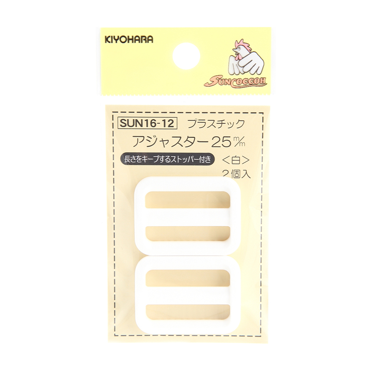清原　サンコッコー　プラスチックアジャスター　白　２５ｍｍ　２個