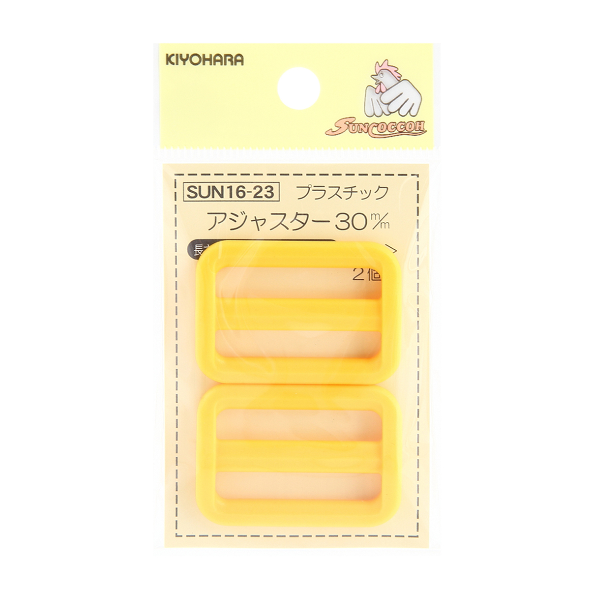 清原　サンコッコー　プラスチックアジャスター　黄　３０ｍｍ　２個