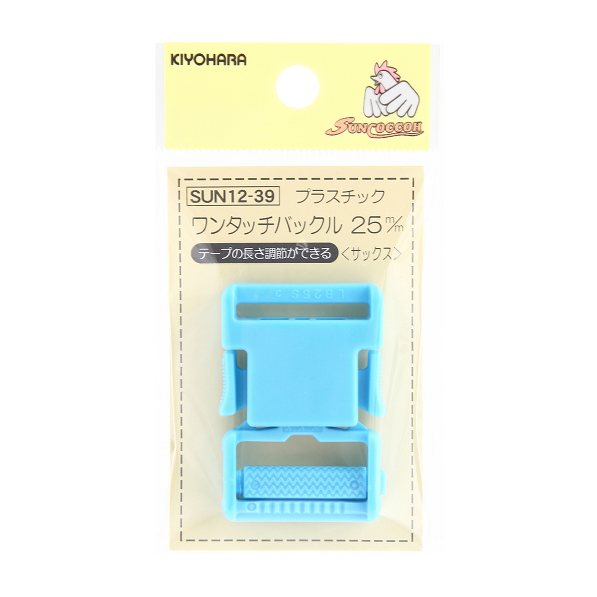 清原　サンコッコー　プラスチックバックル　サックス　２５ｍｍ