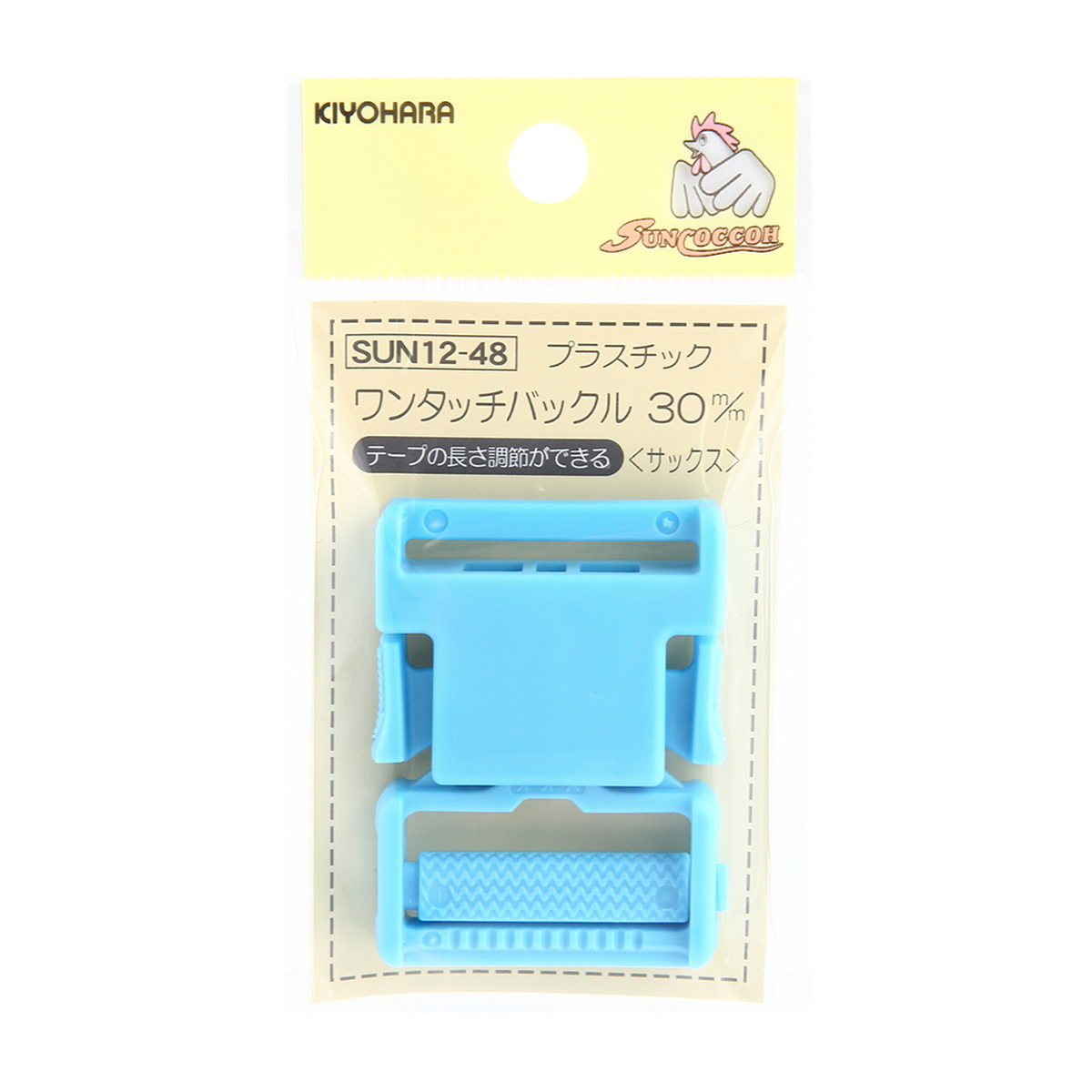 清原　サンコッコー　プラスチックバックル　サックス　３０ｍｍ