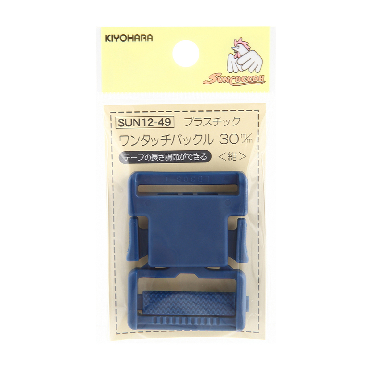 清原　サンコッコー　プラスチックバックル　紺　３０ｍｍ