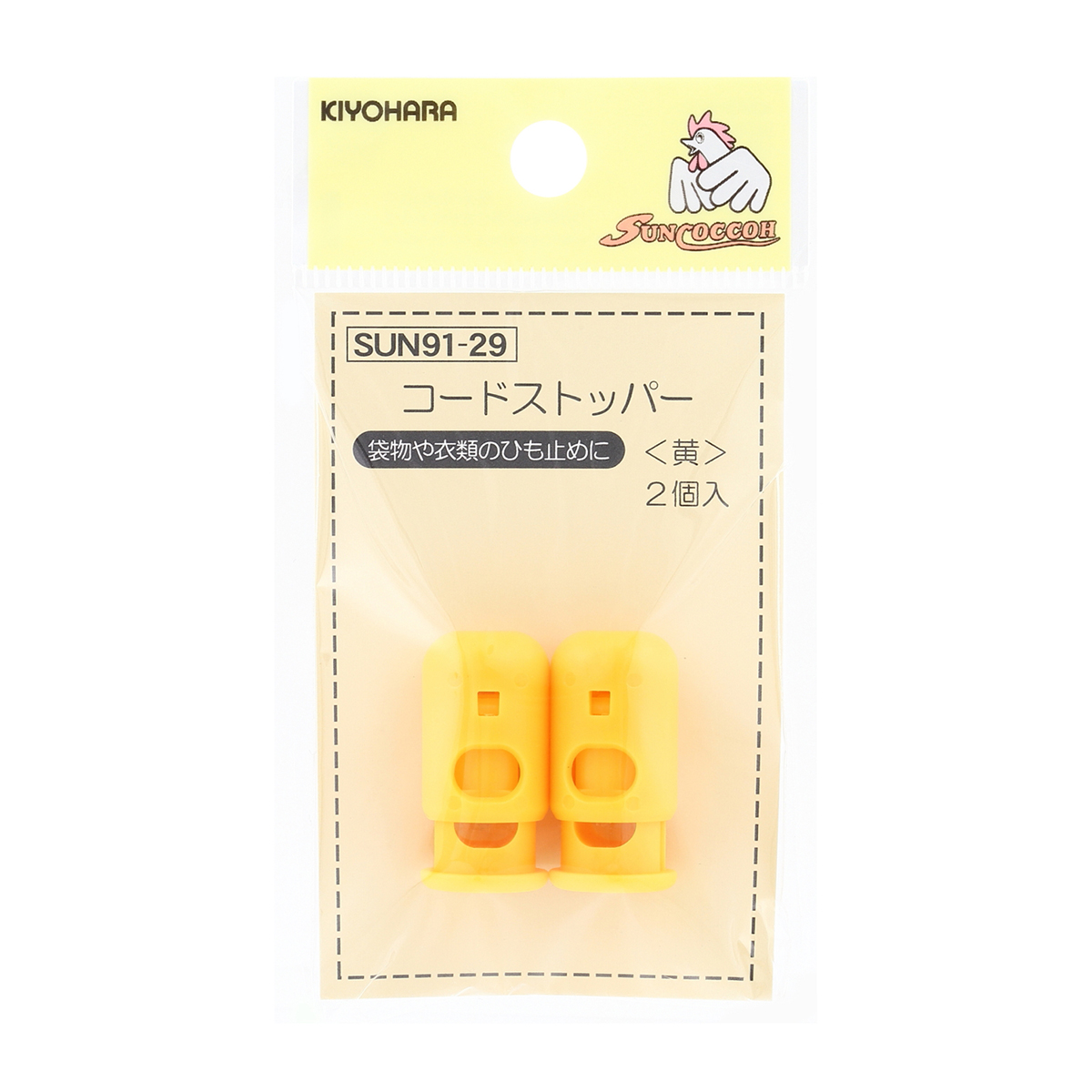 清原　サンコッコー　コードストッパー　黄　２個