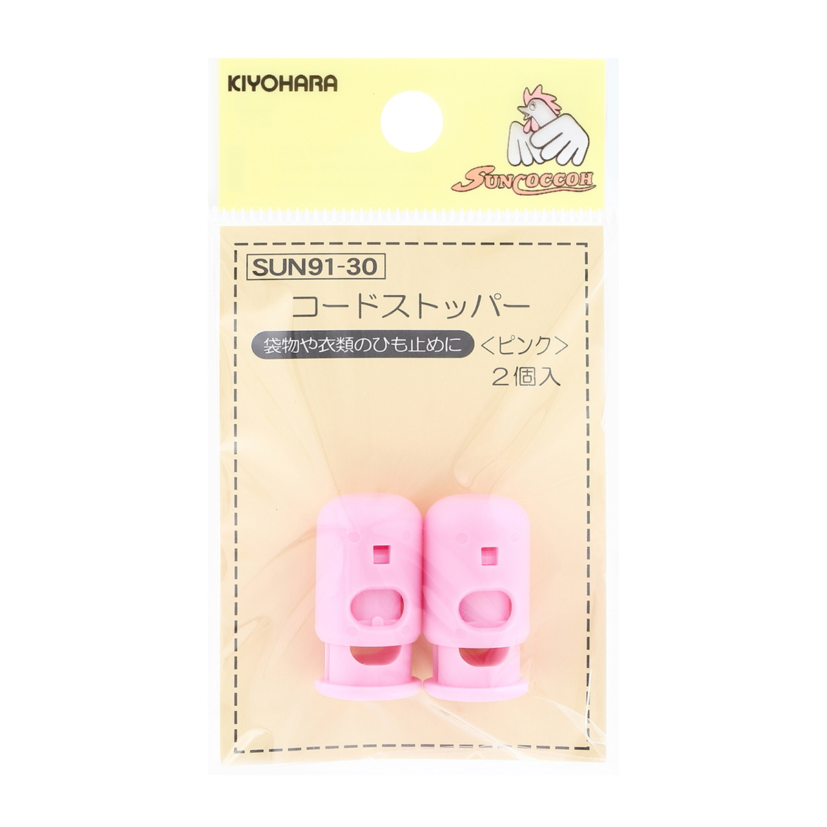清原　サンコッコー　コードストッパー　ピンク　２個