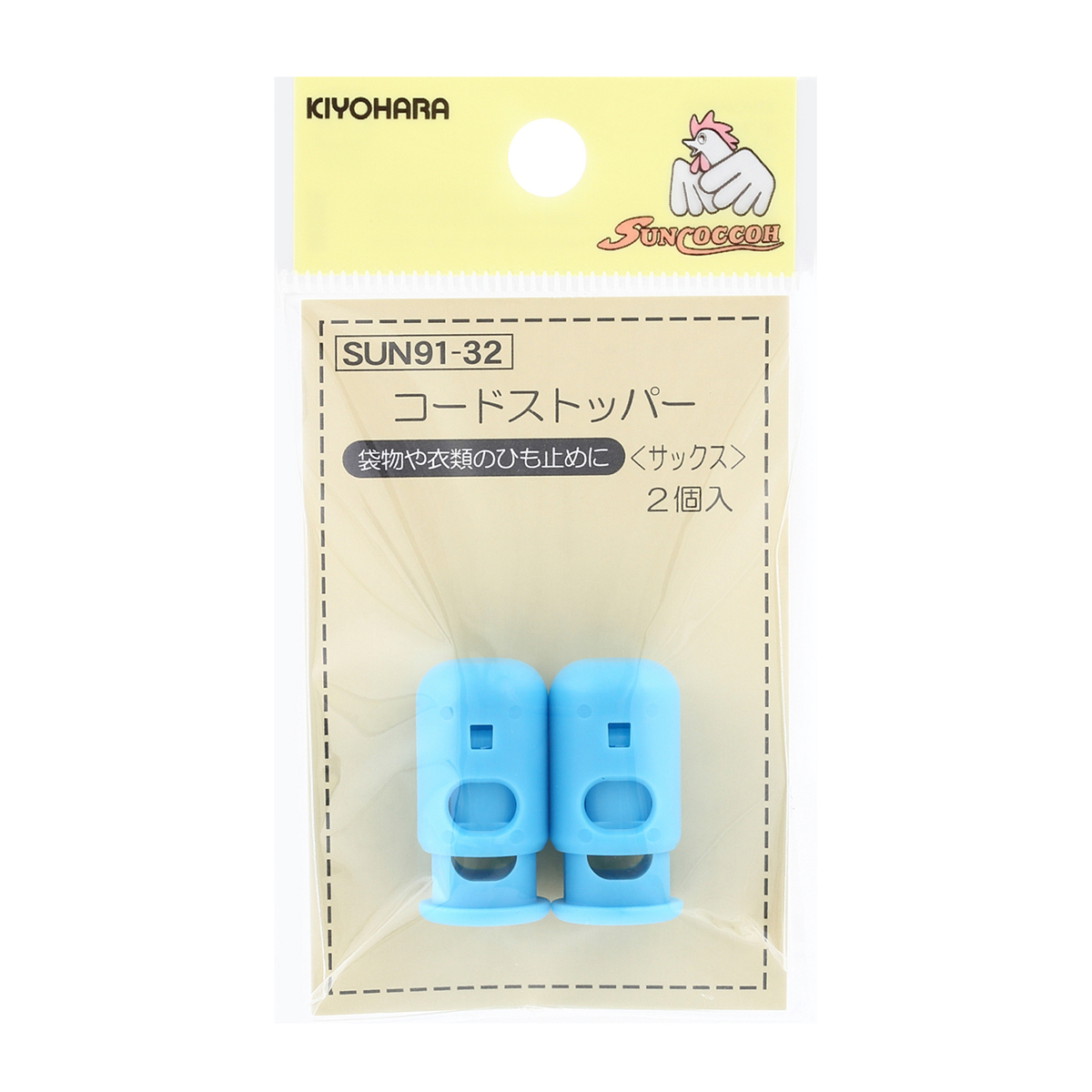 清原　サンコッコー　コードストッパー　サックス　２個
