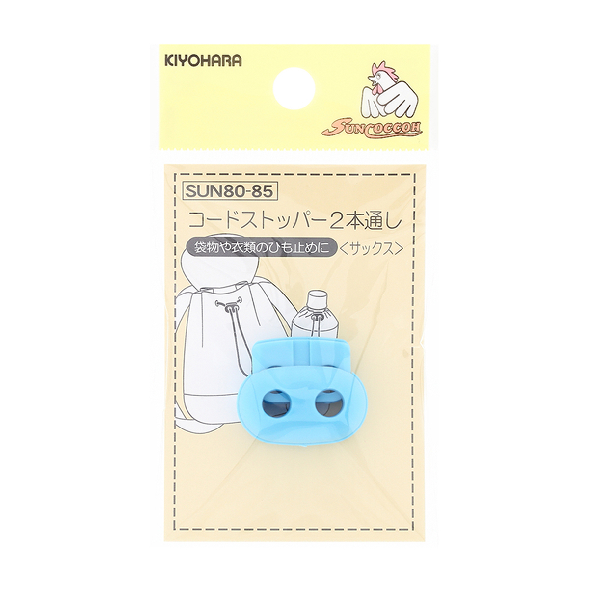 清原　サンコッコー　コードストッパー２本通し　サックス