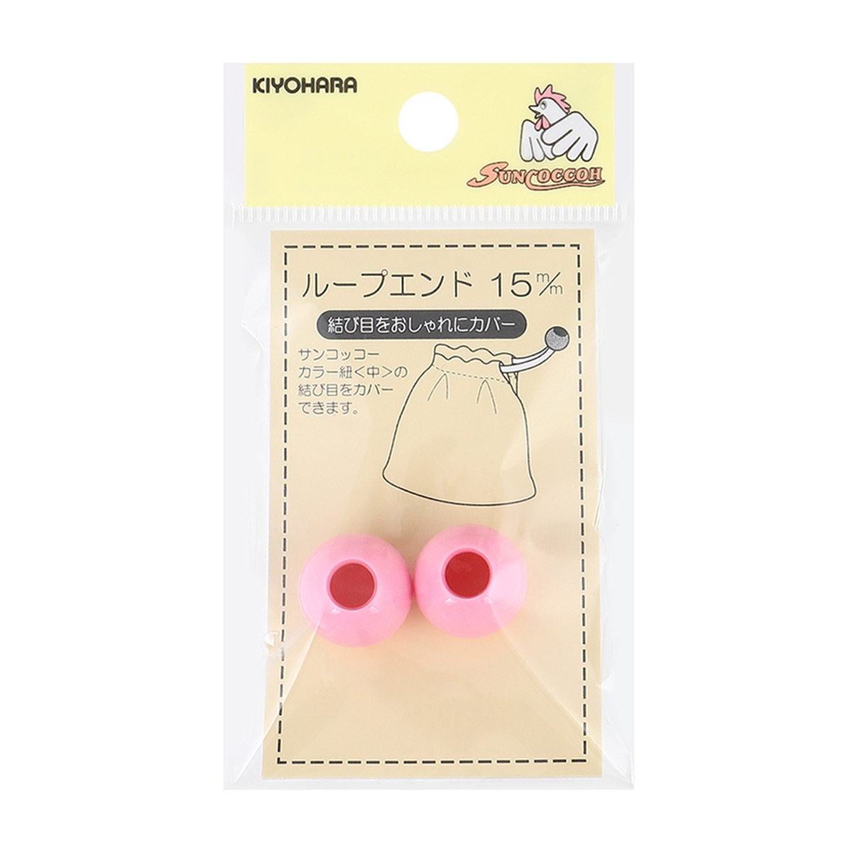 清原　サンコッコー　ループエンド　ピンク　１５ｍｍ　２個