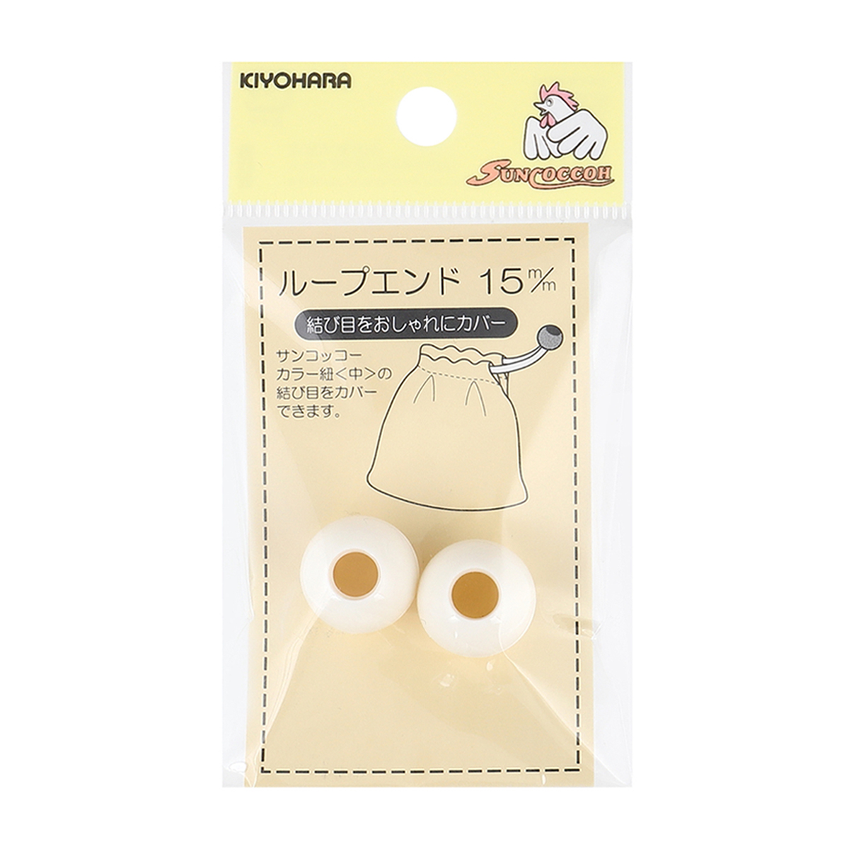 清原　サンコッコー　ループエンド　オフ白　１５ｍｍ　２個