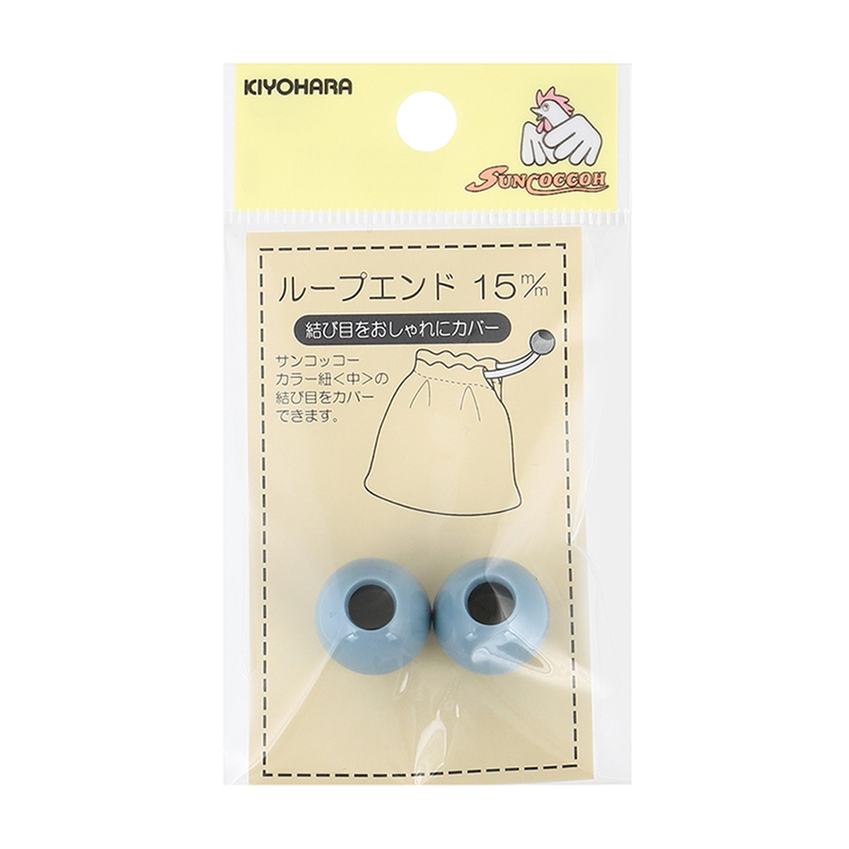 清原　サンコッコー　ループエンド　ナチュラルブルー　１５ｍｍ　２個