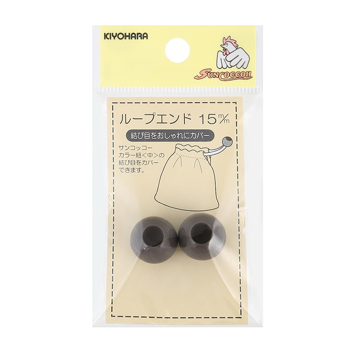 清原　サンコッコー　ループエンド　アースグレー　１５ｍｍ　２個