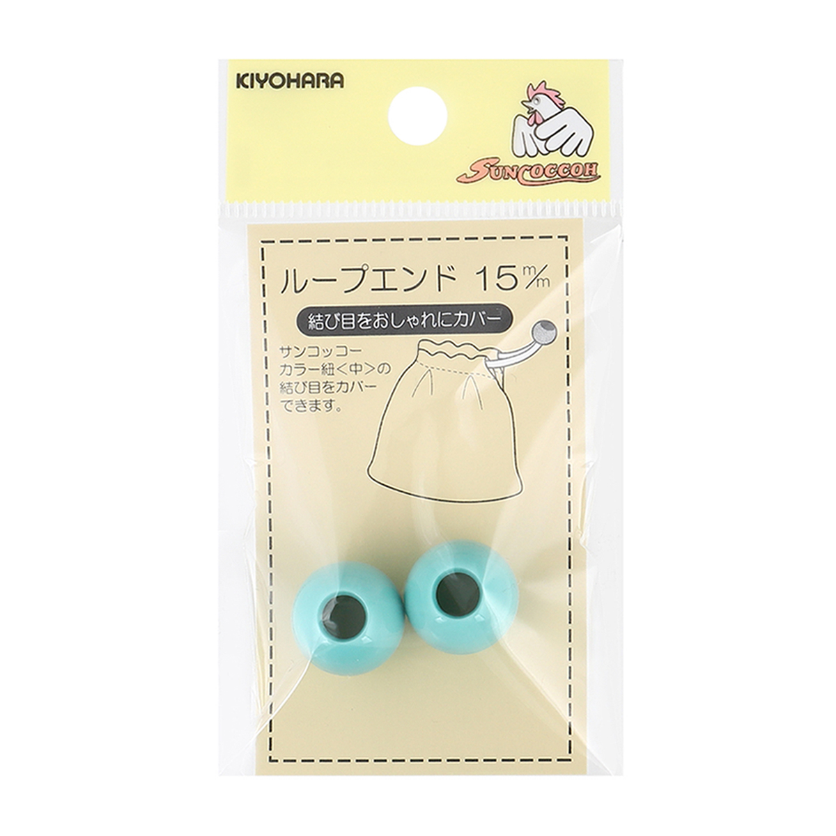 清原　サンコッコー　ループエンド　ミント　１５ｍｍ　２個