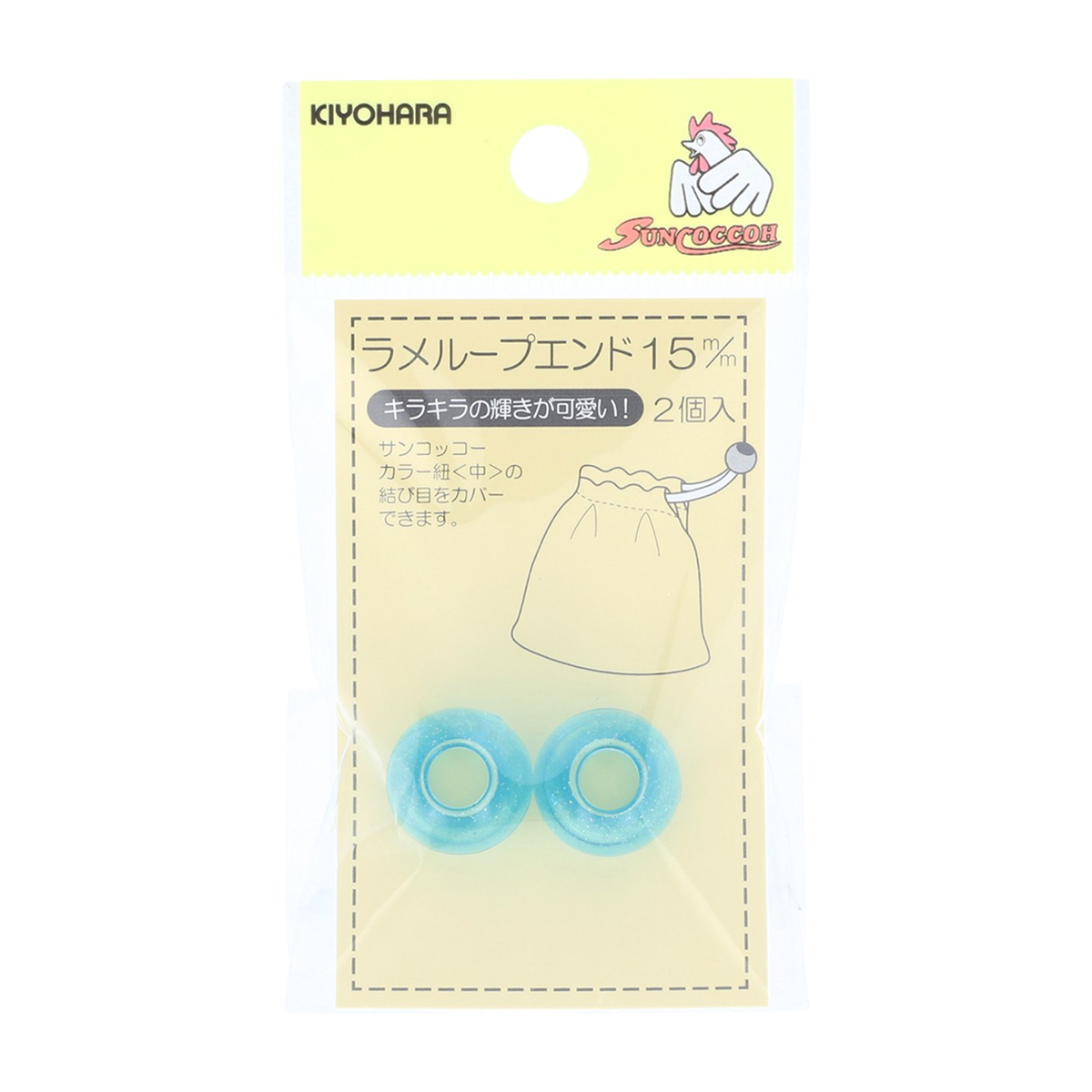 清原　サンコッコー　ラメループエンド１５ｍｍ　ブルー　２個