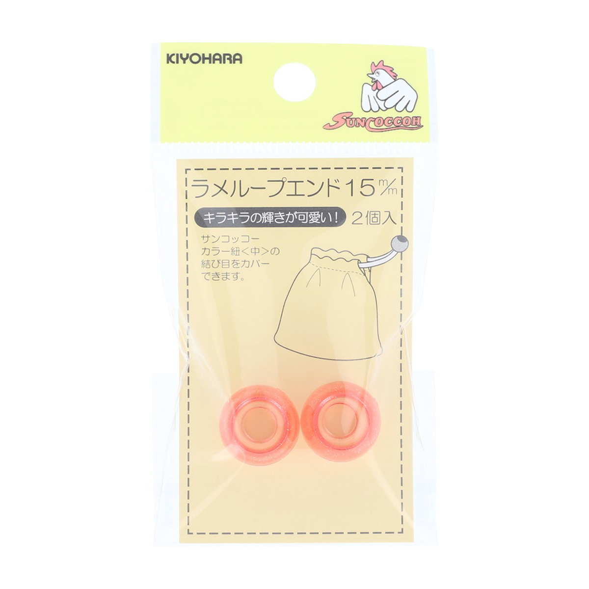 清原　サンコッコー　ラメループエンド１５ｍｍ　ピンク　２個