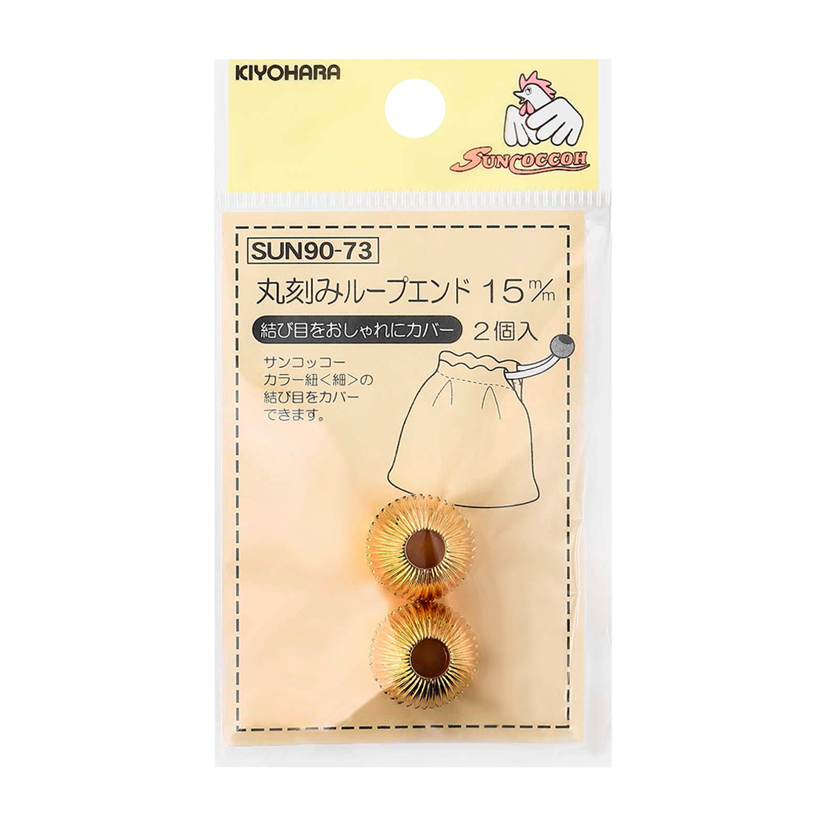 清原　サンコッコー　丸刻みループエンド　ゴールド　１５ｍｍ　２個