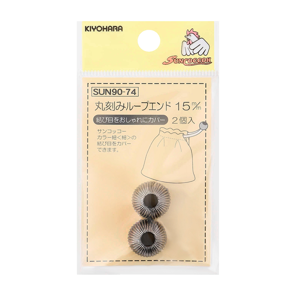 清原　サンコッコー　丸刻みループエンド　シルバー　１５ｍｍ　２個