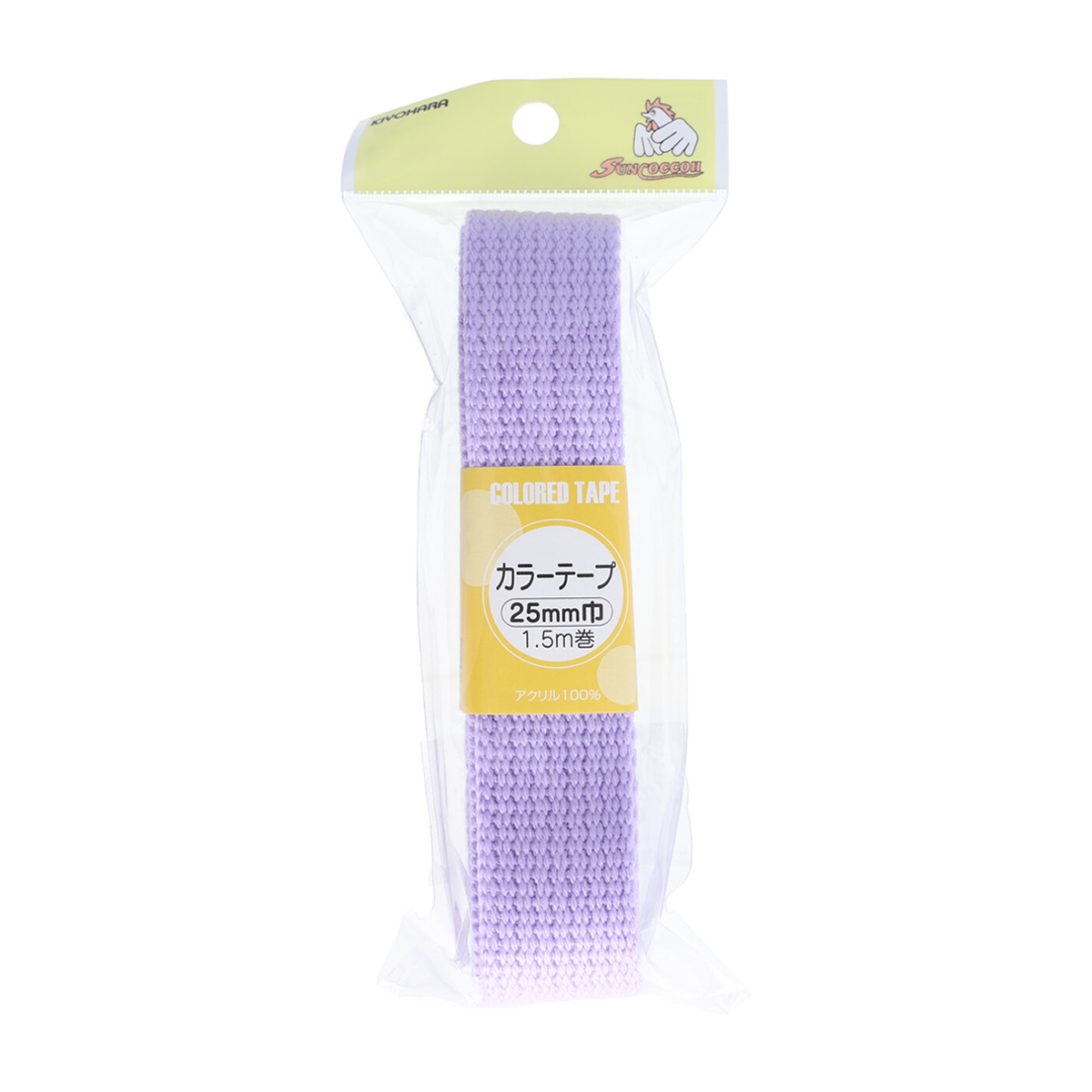 清原　サンコッコー　カラーテープ　ラベンダー　２５ｍｍ巾×１．５ｍ
