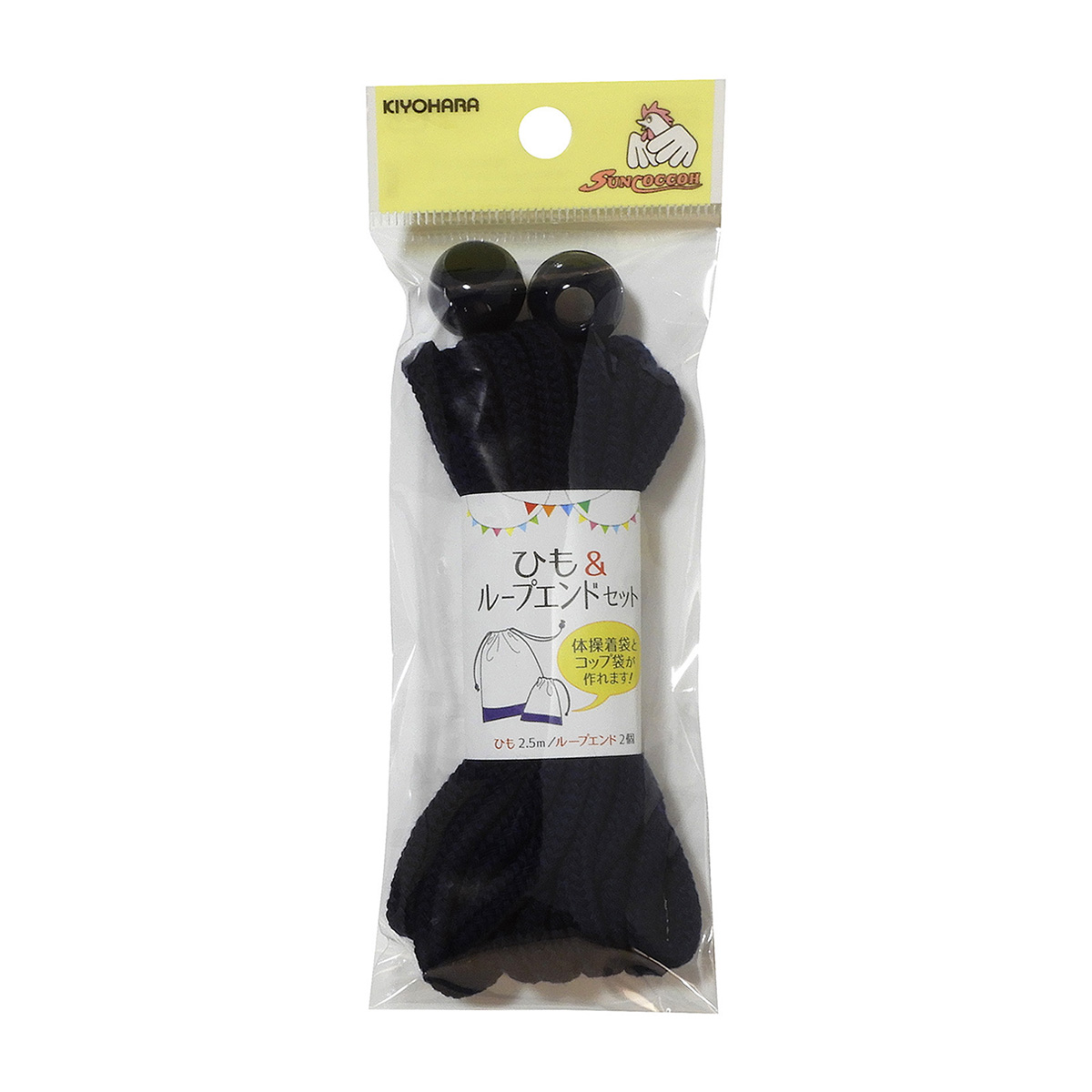 清原　サンコッコー　ひも＆ループエンドセット　紺