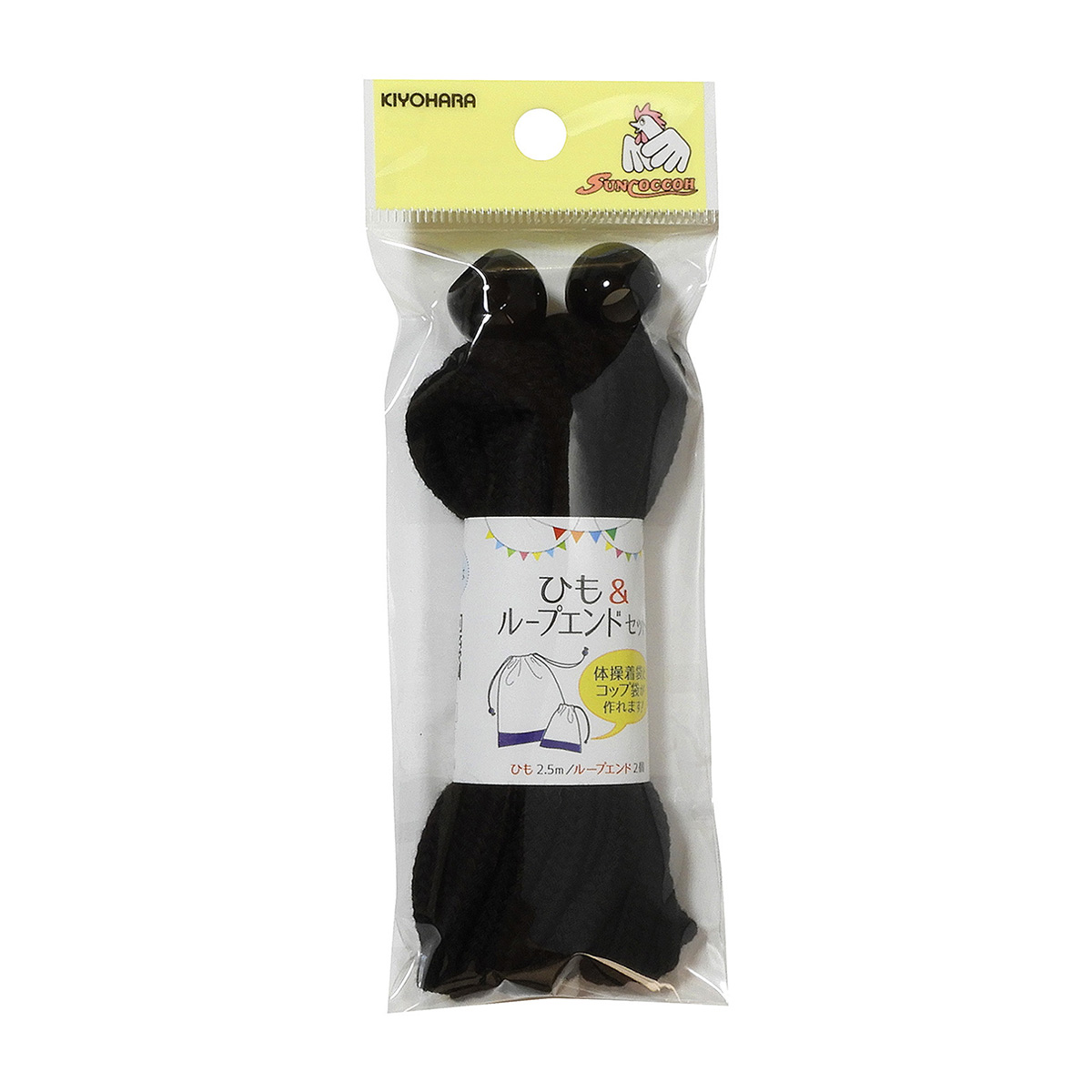 清原　サンコッコー　ひも＆ループエンドセット　黒