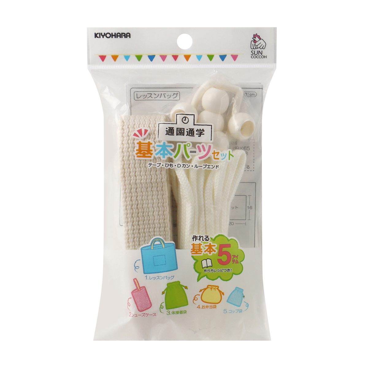 清原　サンコッコー　基本パーツセット　ベーシック　生成