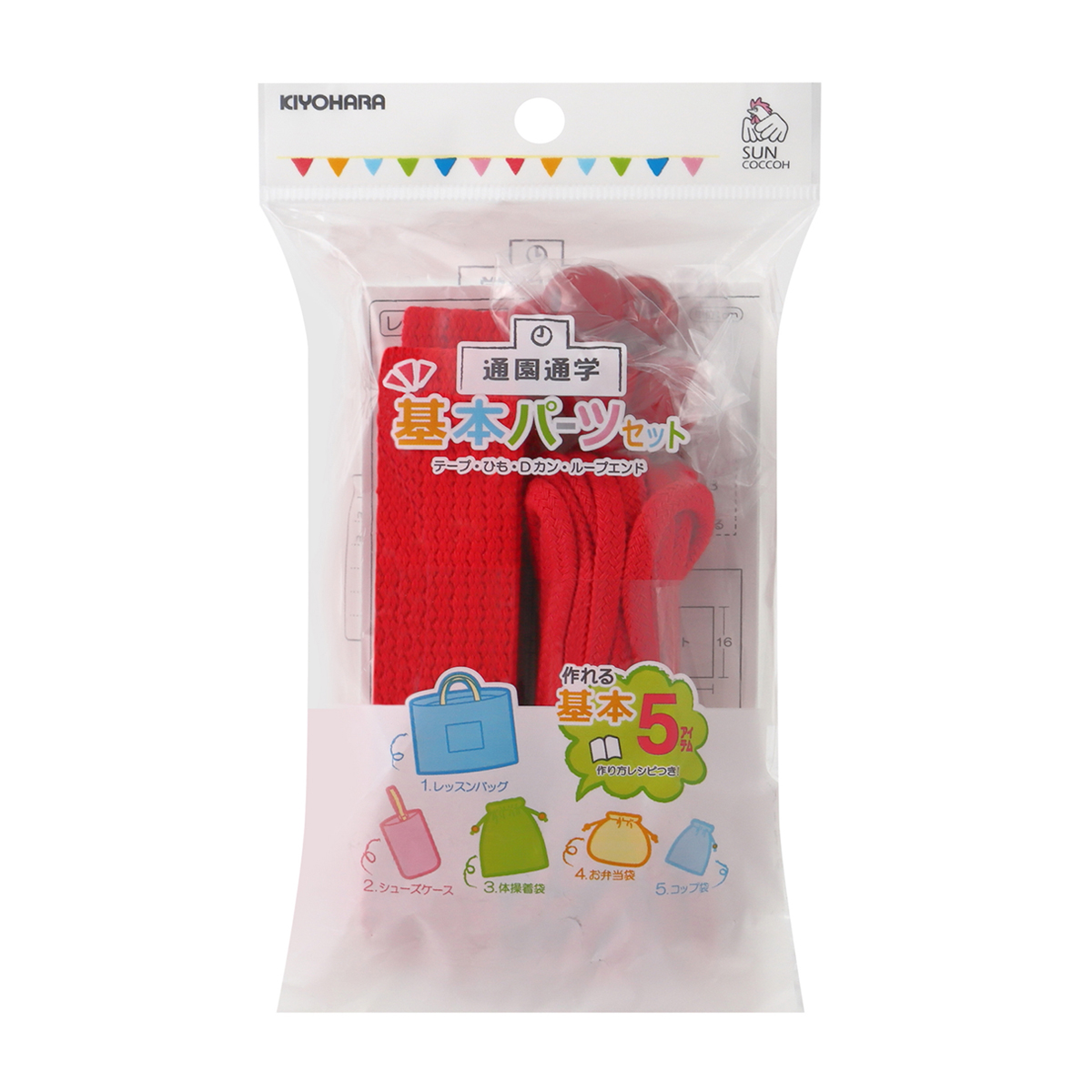 清原　サンコッコー　基本パーツセット　ベーシック　赤